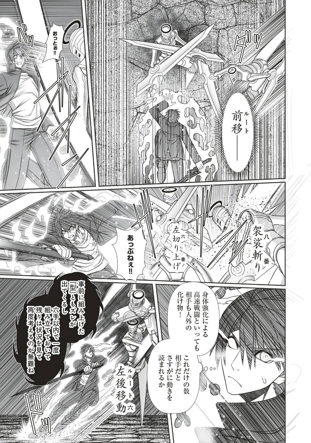 悪魔の剣で天使を喰らう 第6.1話 - 3