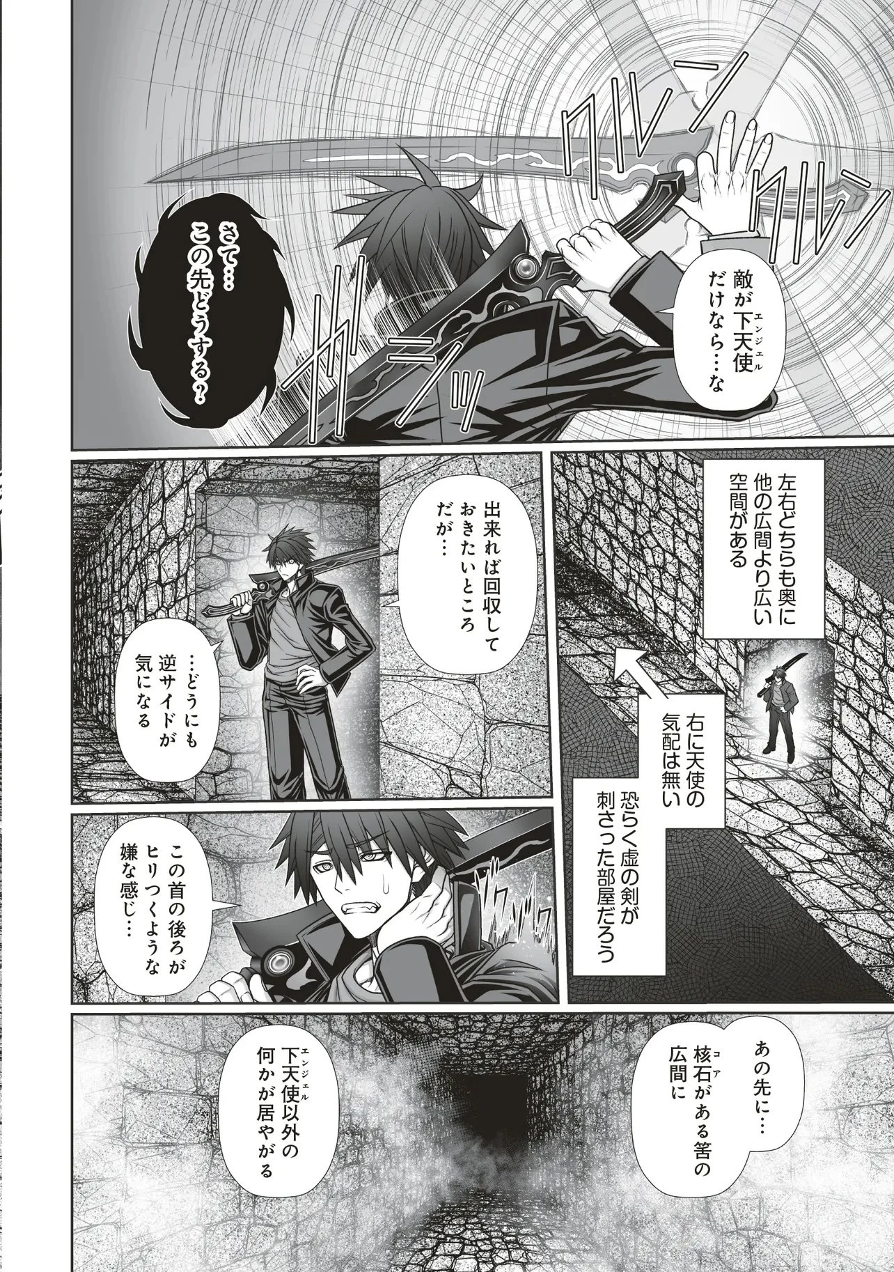 悪魔の剣で天使を喰らう 第6.1話 - 6