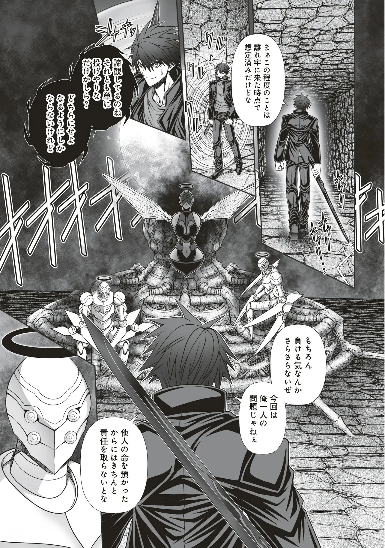 悪魔の剣で天使を喰らう 第6.1話 - 7
