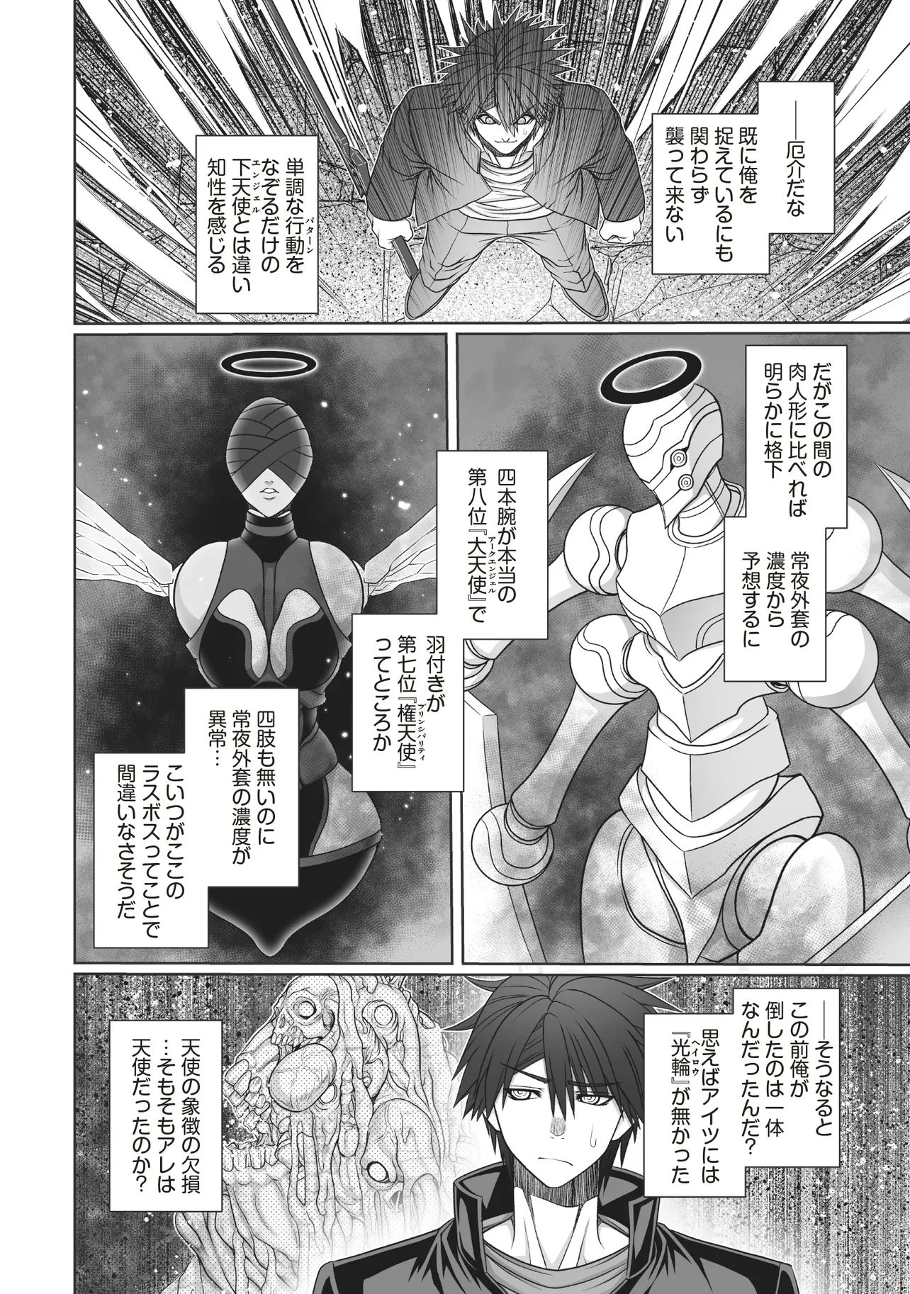 悪魔の剣で天使を喰らう 第6.1話 - 8