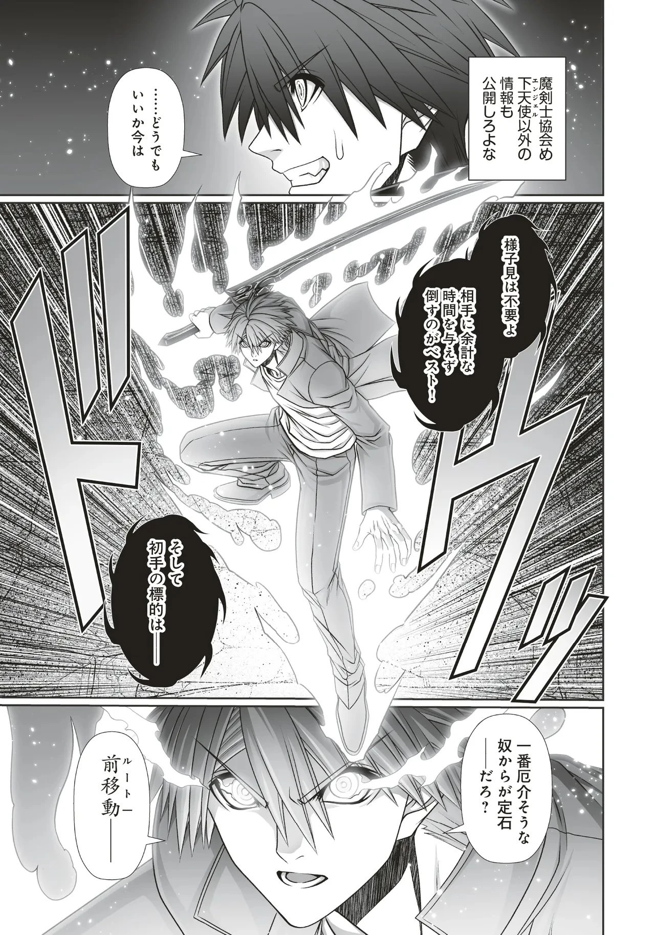 悪魔の剣で天使を喰らう 第6.1話 - 9