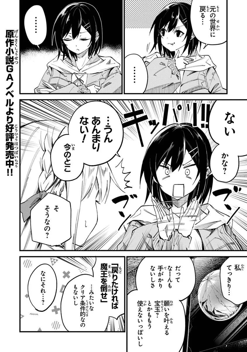 ホームセンターごと呼び出された私の大迷宮リノベーション! 第5.2話 - 1