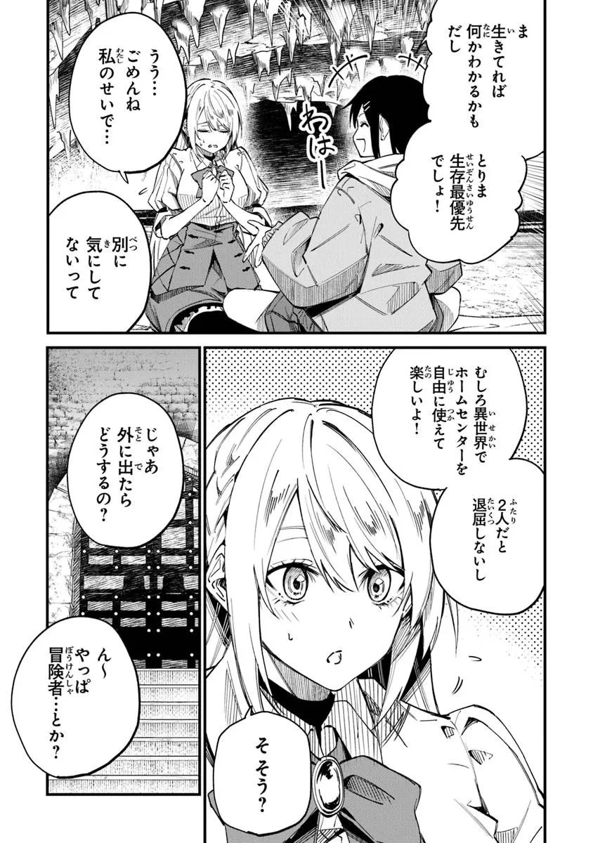 ホームセンターごと呼び出された私の大迷宮リノベーション! 第5.2話 - 2