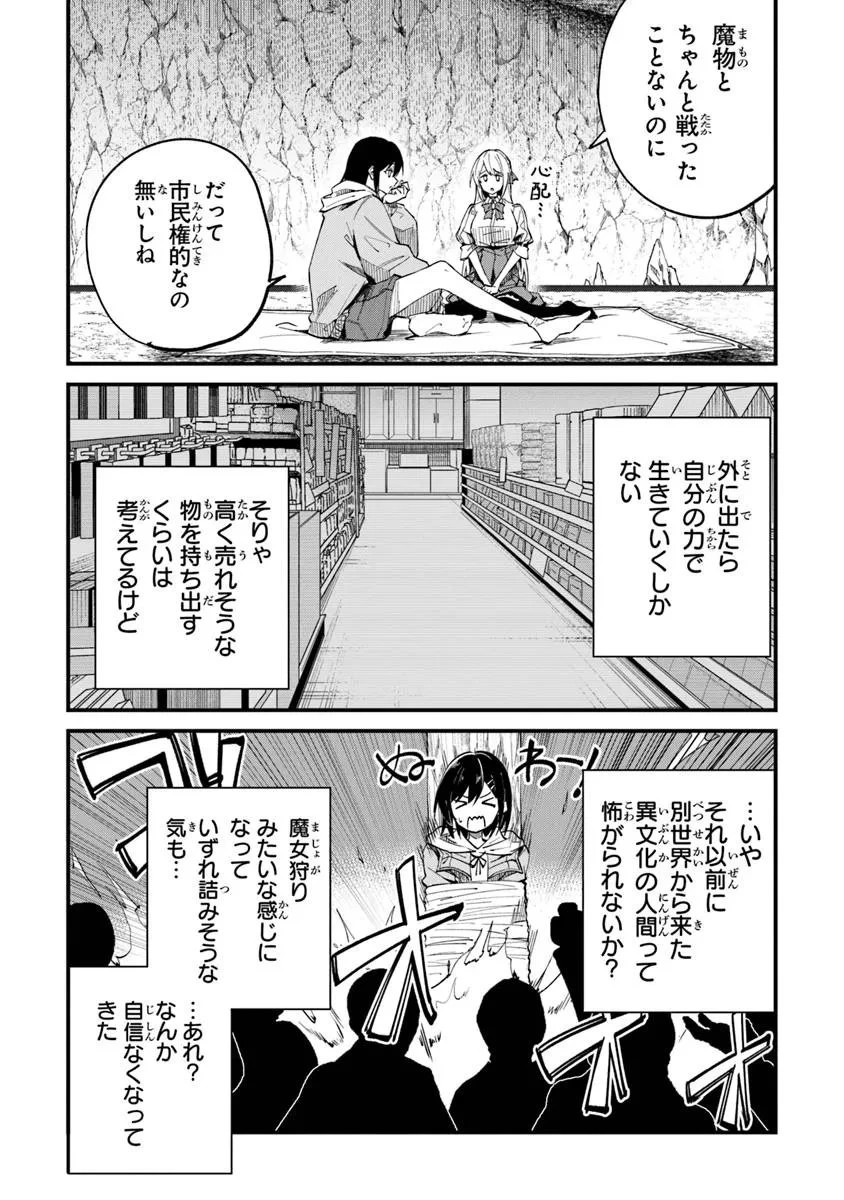 ホームセンターごと呼び出された私の大迷宮リノベーション! 第5.2話 - 3