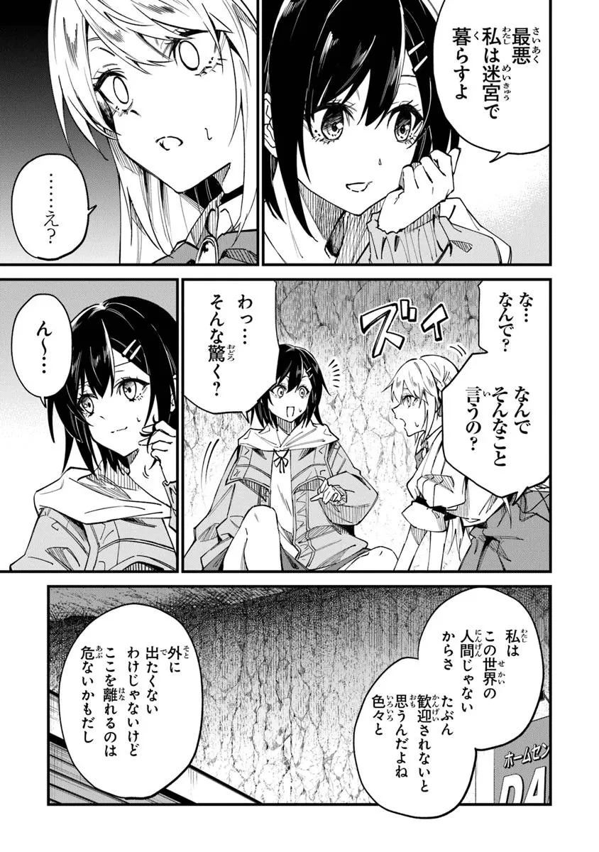 ホームセンターごと呼び出された私の大迷宮リノベーション! 第5.2話 - 4