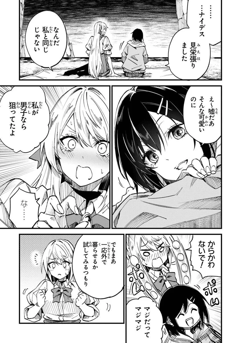 ホームセンターごと呼び出された私の大迷宮リノベーション! 第5.2話 - 6