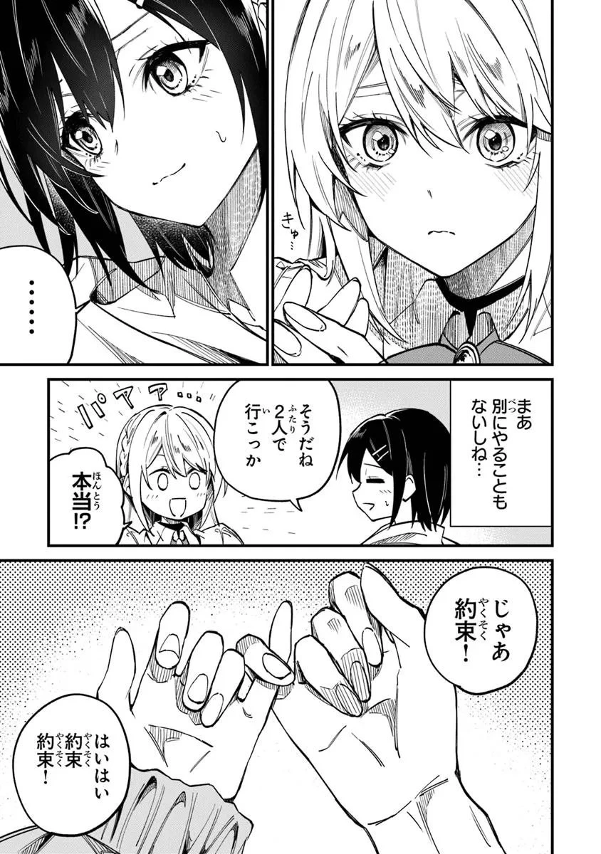 ホームセンターごと呼び出された私の大迷宮リノベーション! 第5.2話 - 10