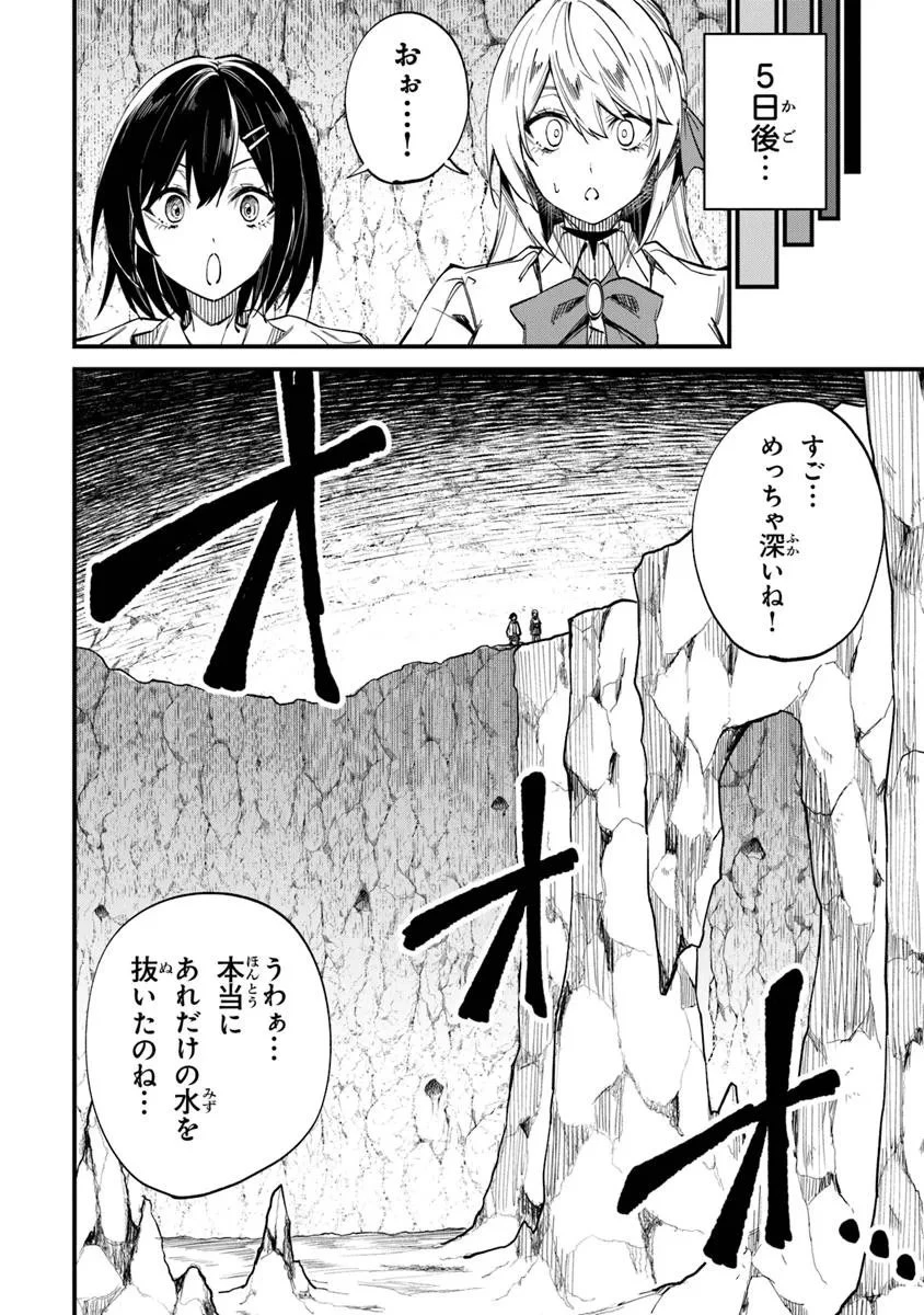 ホームセンターごと呼び出された私の大迷宮リノベーション! 第5.2話 - 11