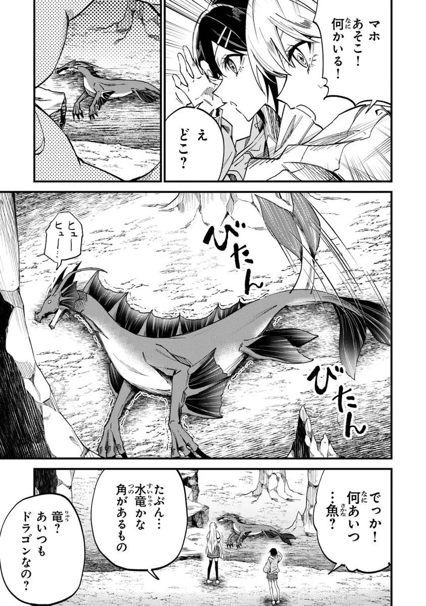 ホームセンターごと呼び出された私の大迷宮リノベーション! 第5.2話 - 12