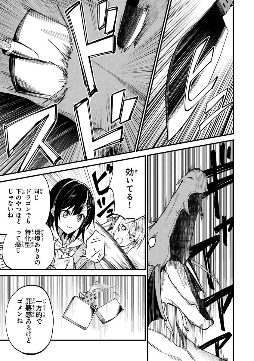 ホームセンターごと呼び出された私の大迷宮リノベーション! 第5.2話 - 14