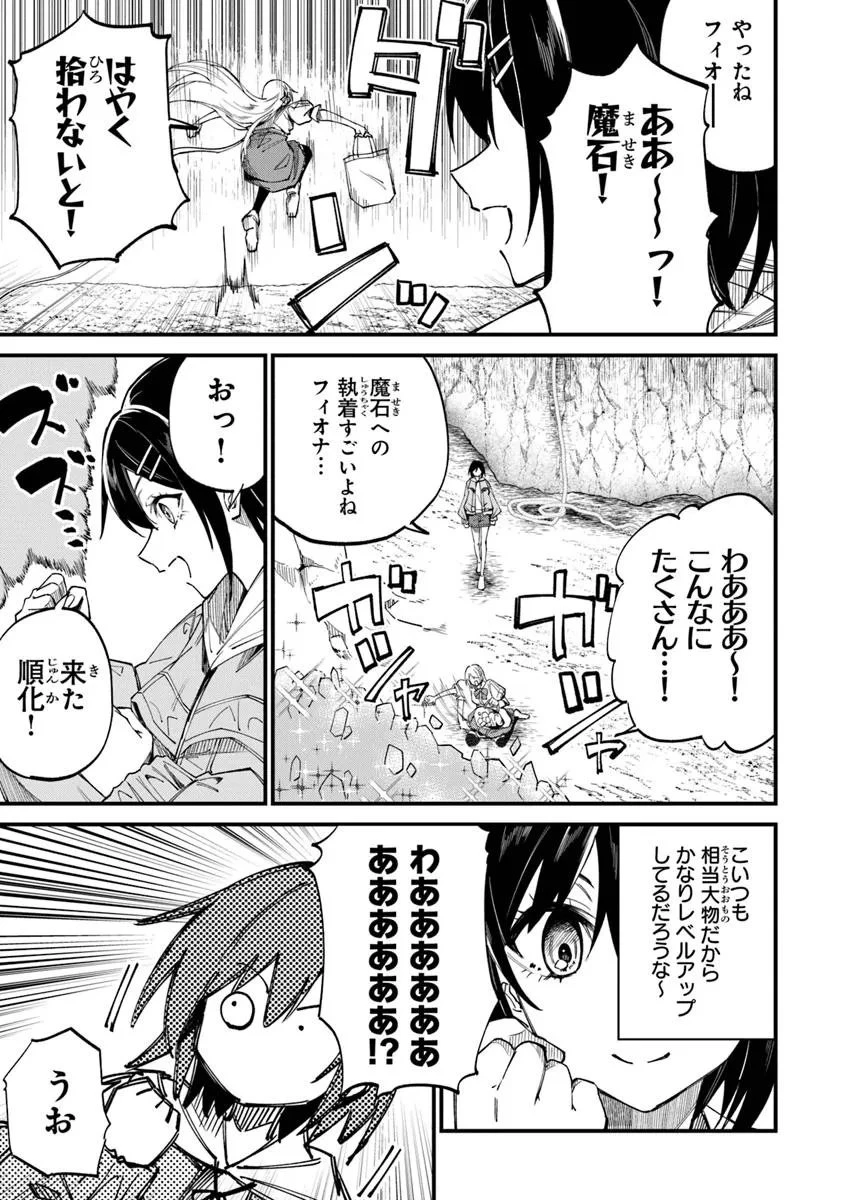 ホームセンターごと呼び出された私の大迷宮リノベーション! 第5.2話 - 16