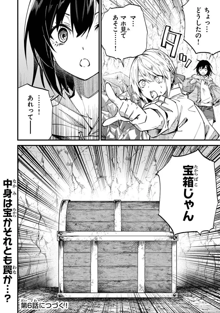 ホームセンターごと呼び出された私の大迷宮リノベーション! 第5.2話 - 17