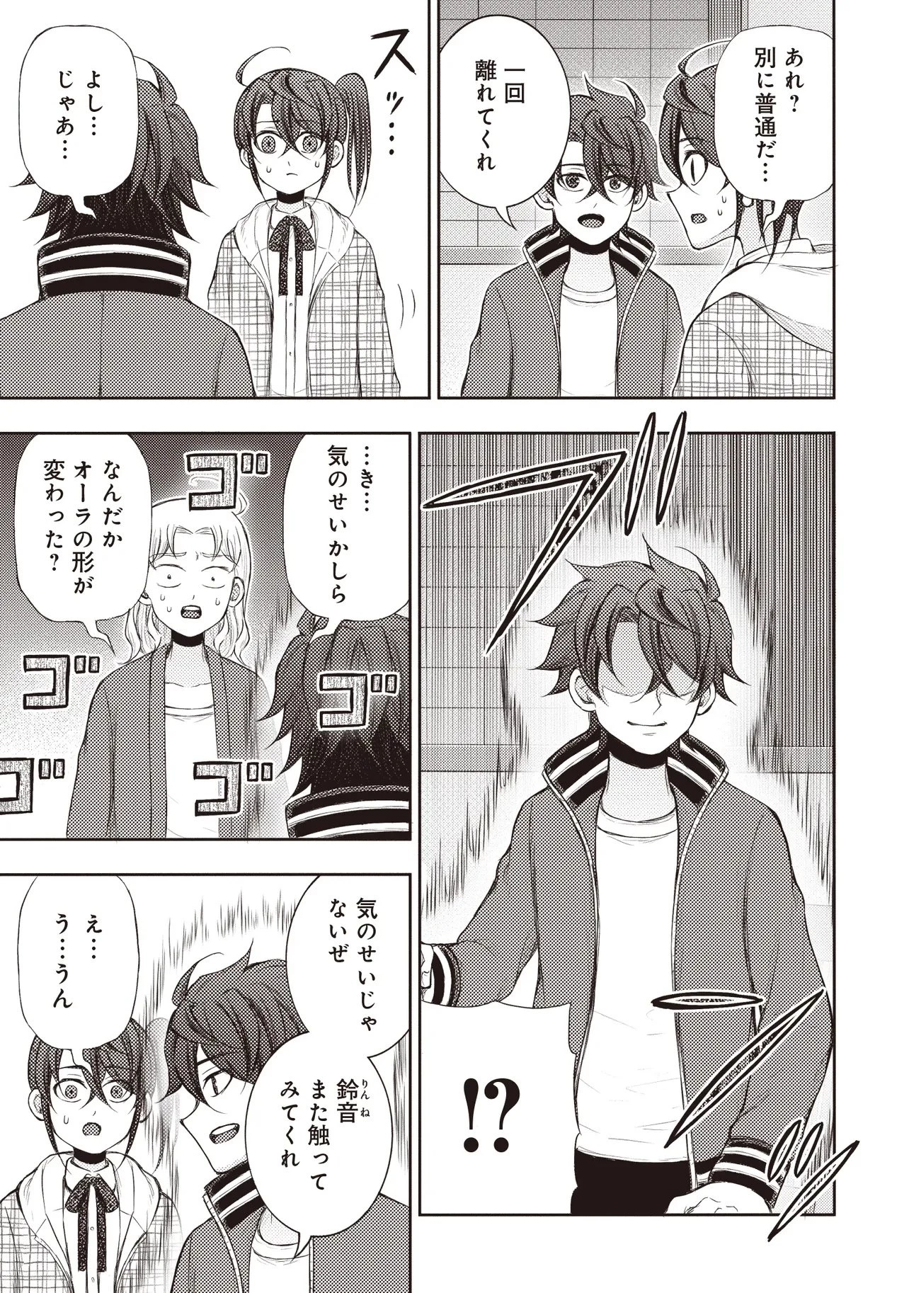 元勇者、今はアイドルのドライバーをやってます 第8.2話 - 1