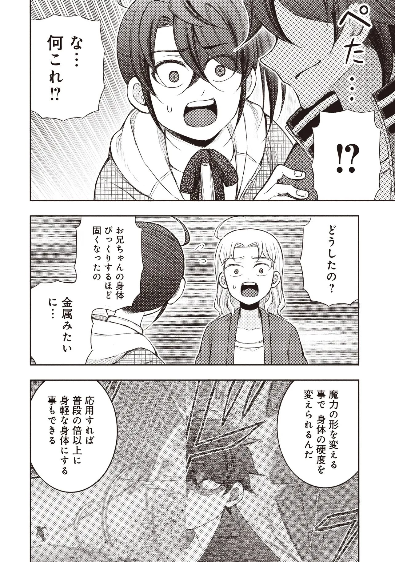 元勇者、今はアイドルのドライバーをやってます 第8.2話 - 2