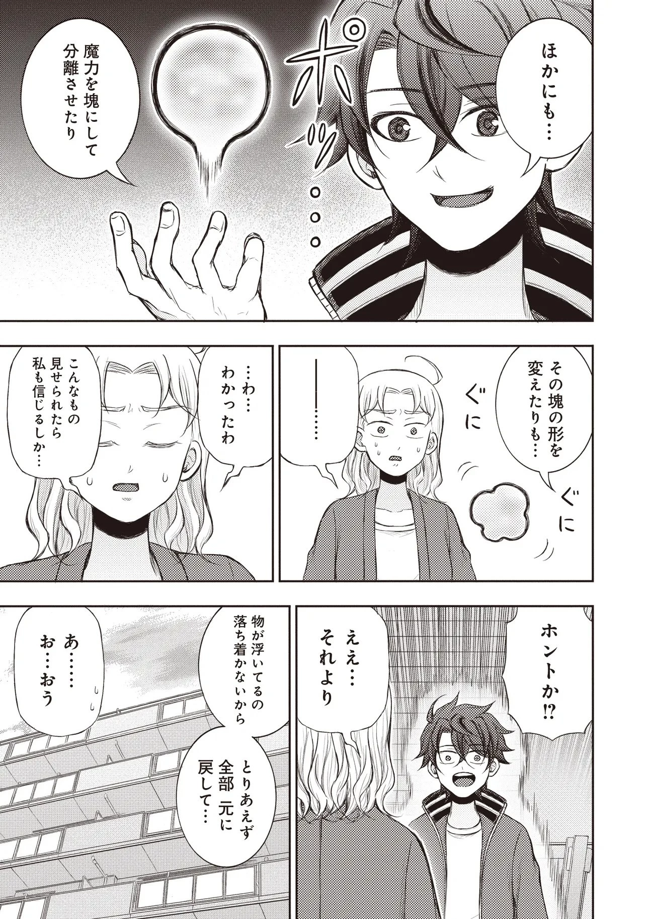 元勇者、今はアイドルのドライバーをやってます 第8.2話 - 3