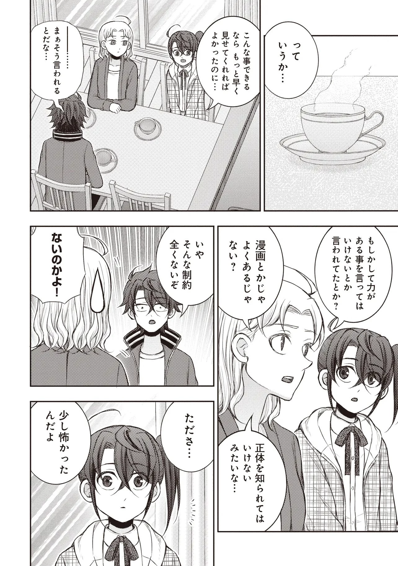 元勇者、今はアイドルのドライバーをやってます 第8.2話 - 4