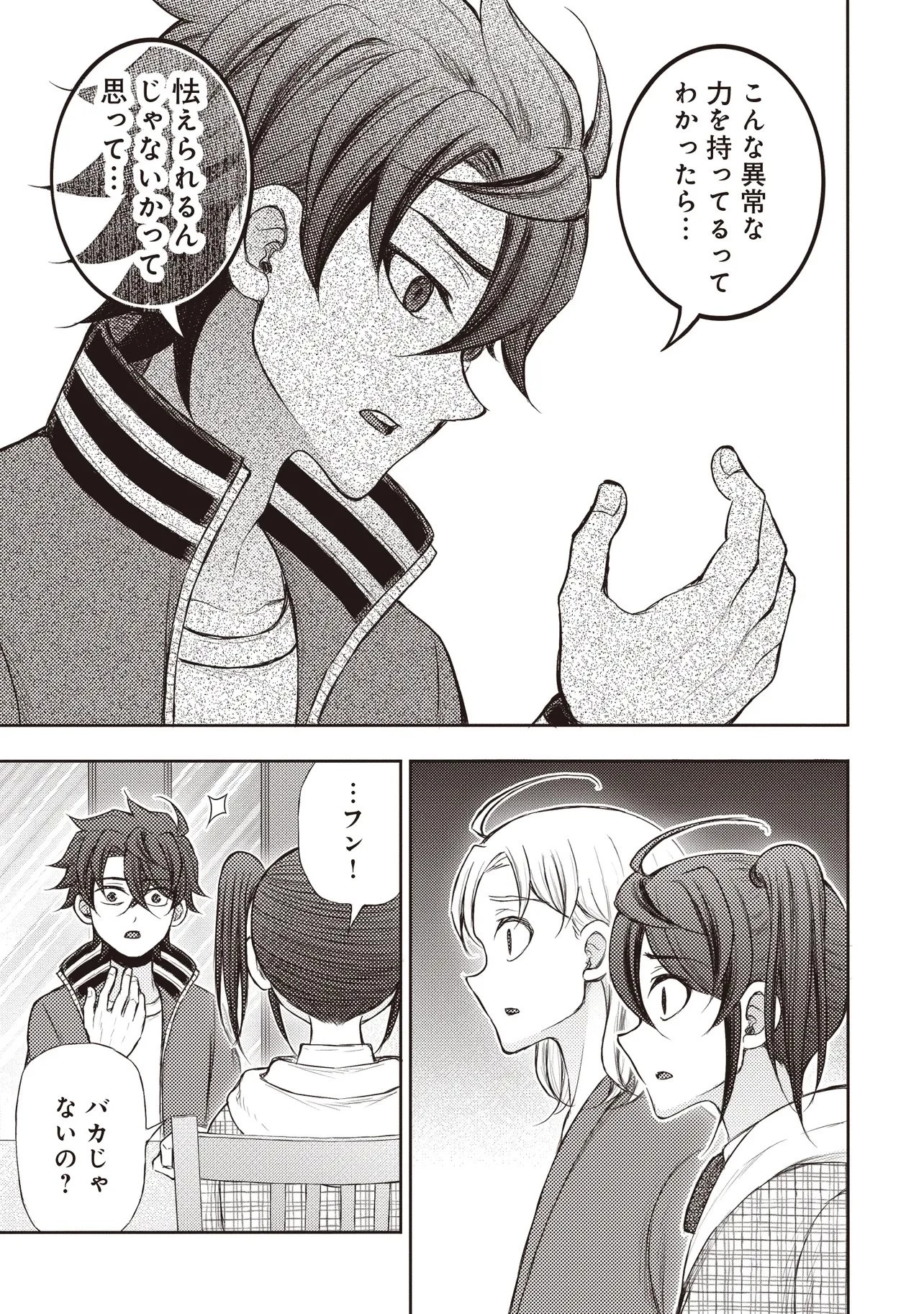 元勇者、今はアイドルのドライバーをやってます 第8.2話 - 5