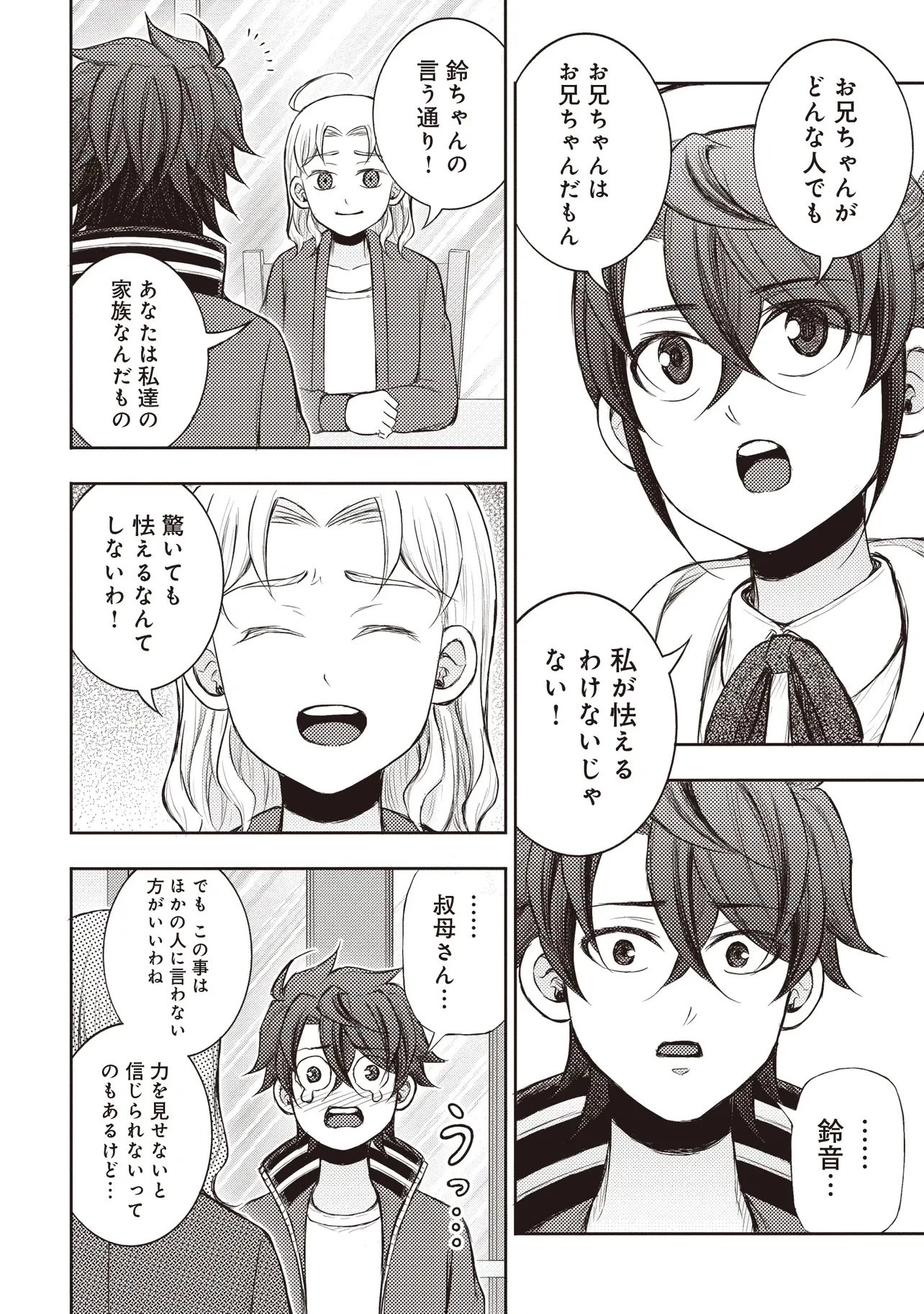 元勇者、今はアイドルのドライバーをやってます 第8.2話 - 6