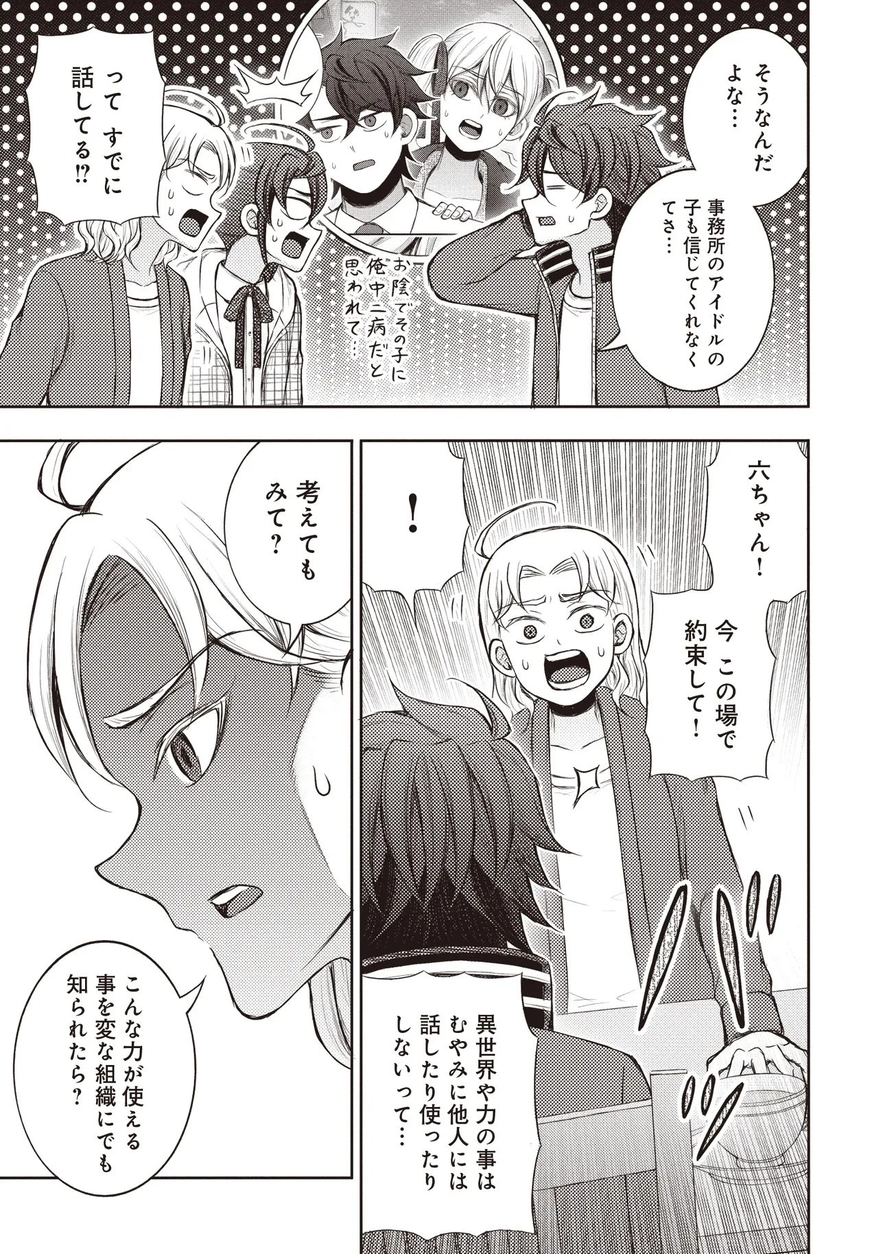 元勇者、今はアイドルのドライバーをやってます 第8.2話 - 7