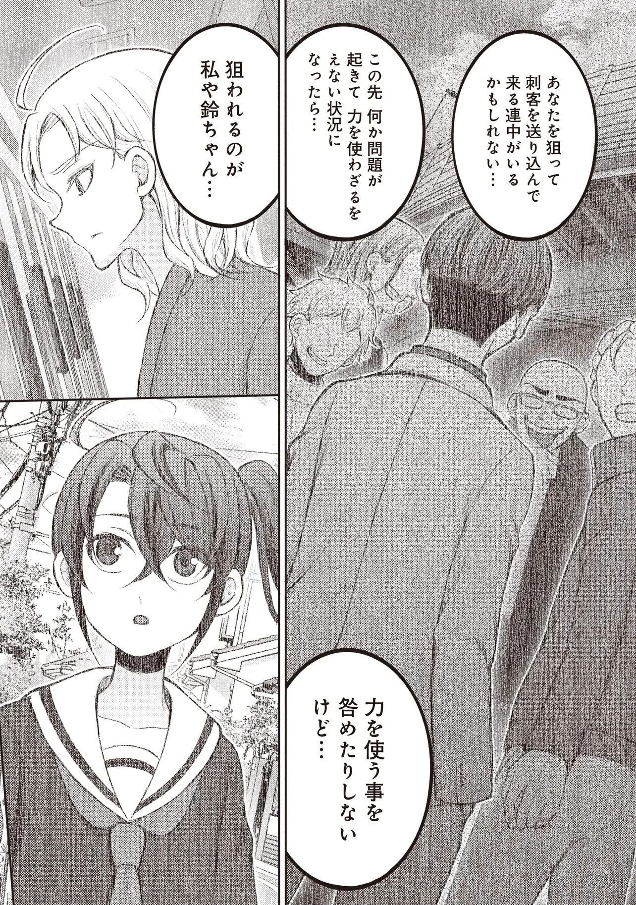 元勇者、今はアイドルのドライバーをやってます 第8.2話 - 8