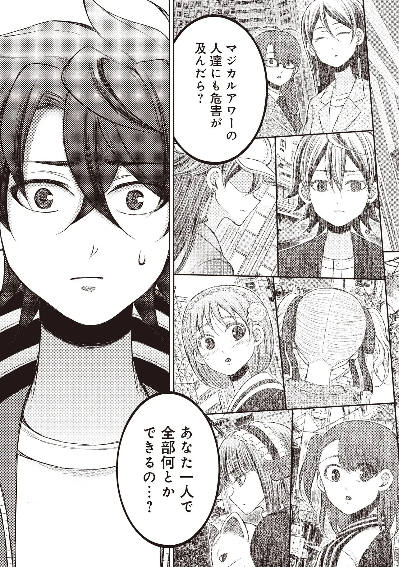 元勇者、今はアイドルのドライバーをやってます 第8.2話 - 9