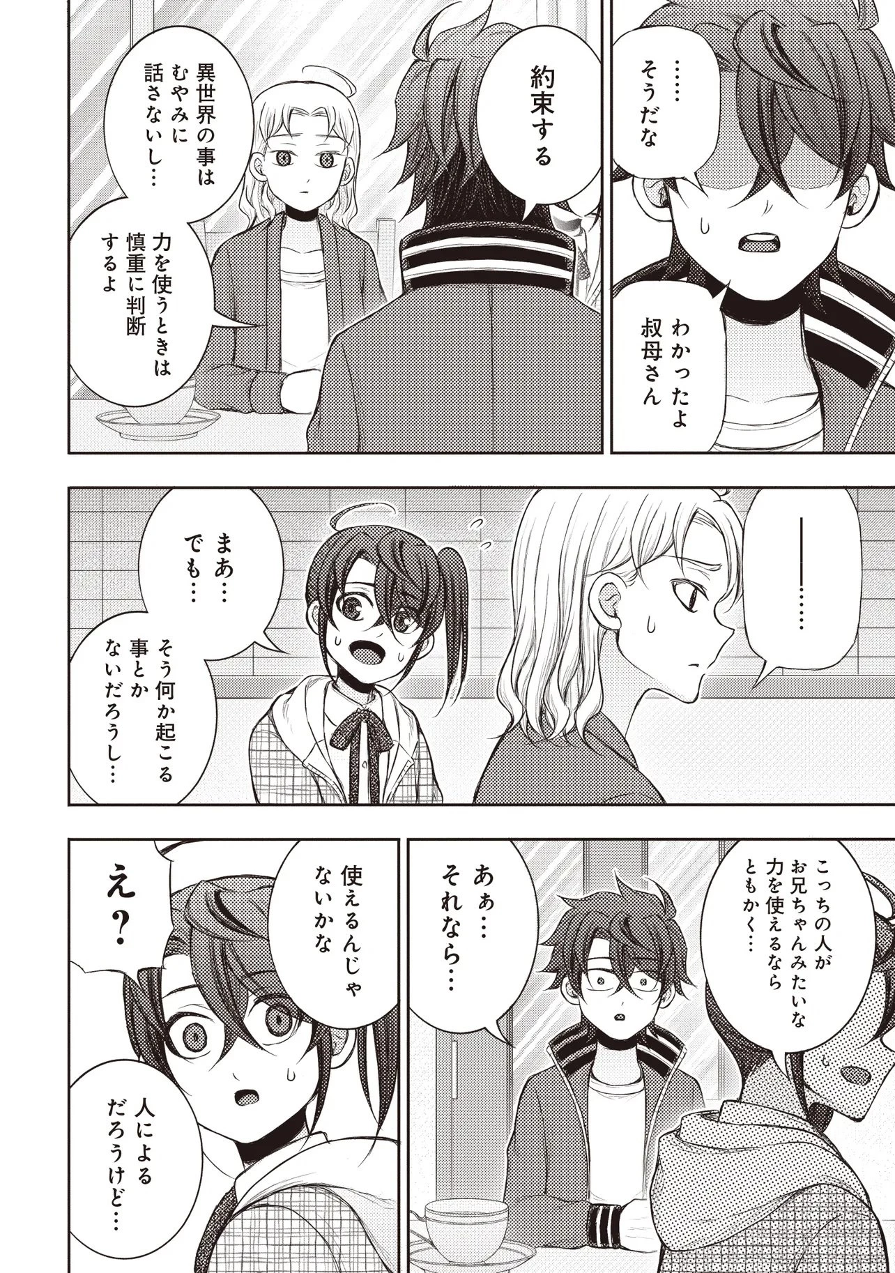 元勇者、今はアイドルのドライバーをやってます 第8.2話 - 10