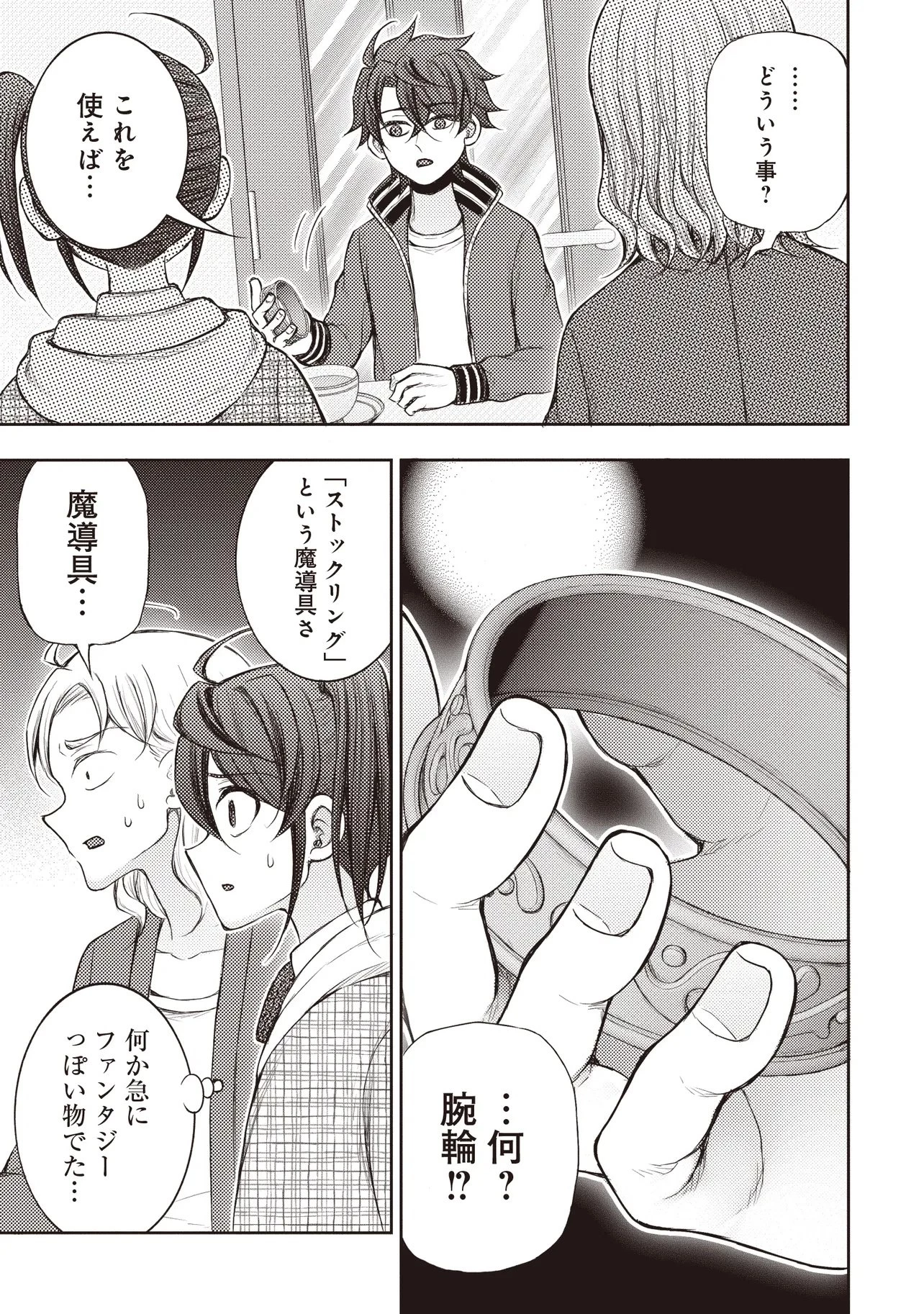 元勇者、今はアイドルのドライバーをやってます 第8.2話 - 11