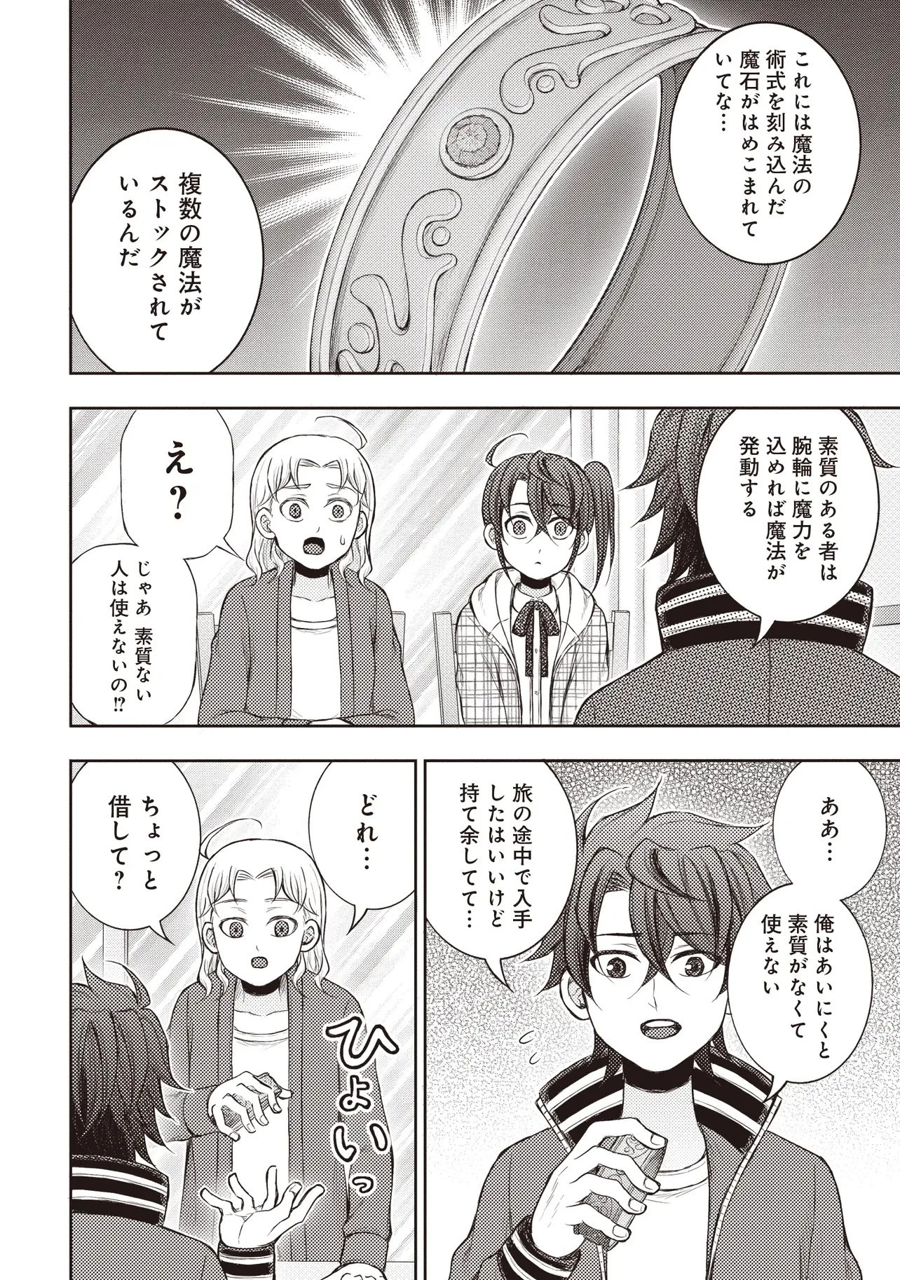 元勇者、今はアイドルのドライバーをやってます 第8.2話 - 12