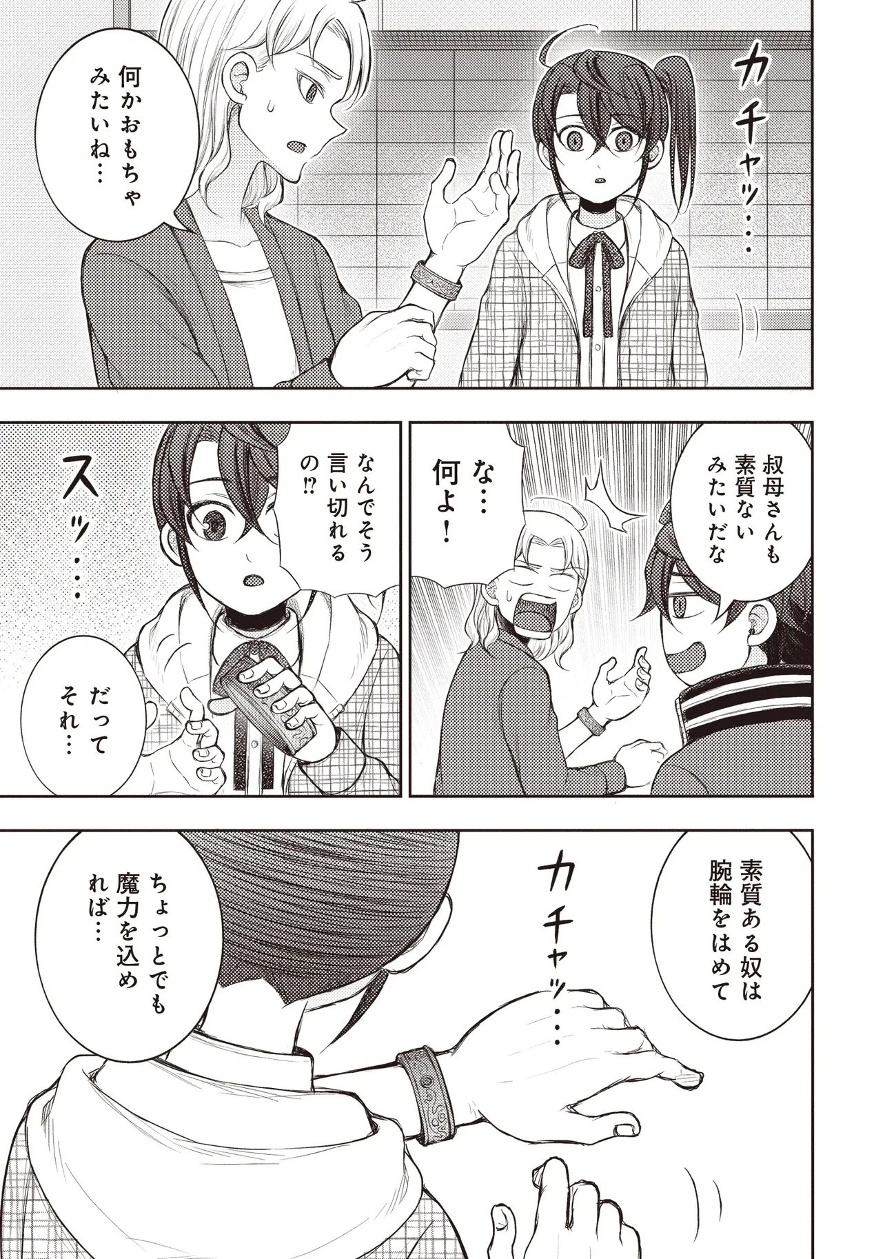 元勇者、今はアイドルのドライバーをやってます 第8.2話 - 13