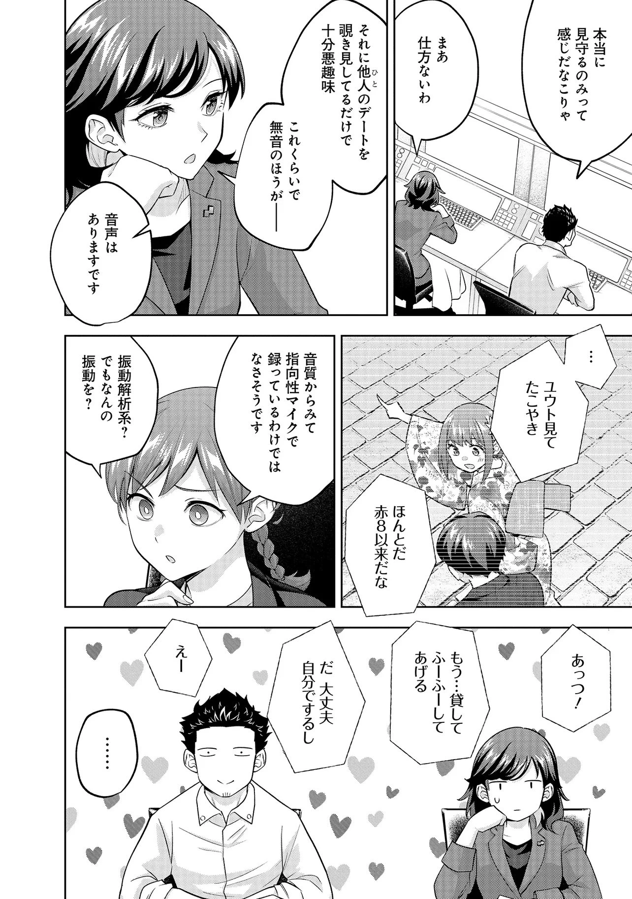 レアモンスター？それ、ただの害虫ですよ ～知らぬ間にダンジョン化した自宅での日常生活が配信されてバズったんですが～ 第40話 - 2