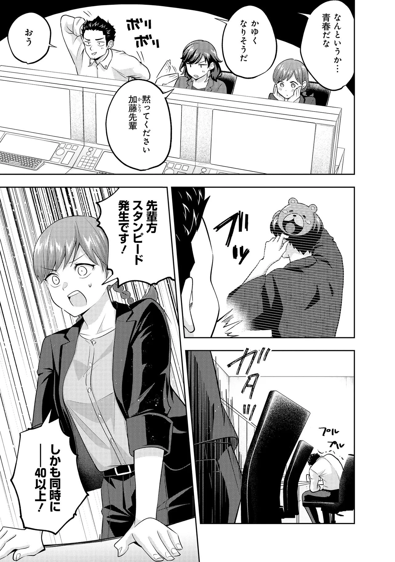 レアモンスター？それ、ただの害虫ですよ ～知らぬ間にダンジョン化した自宅での日常生活が配信されてバズったんですが～ 第40話 - 3