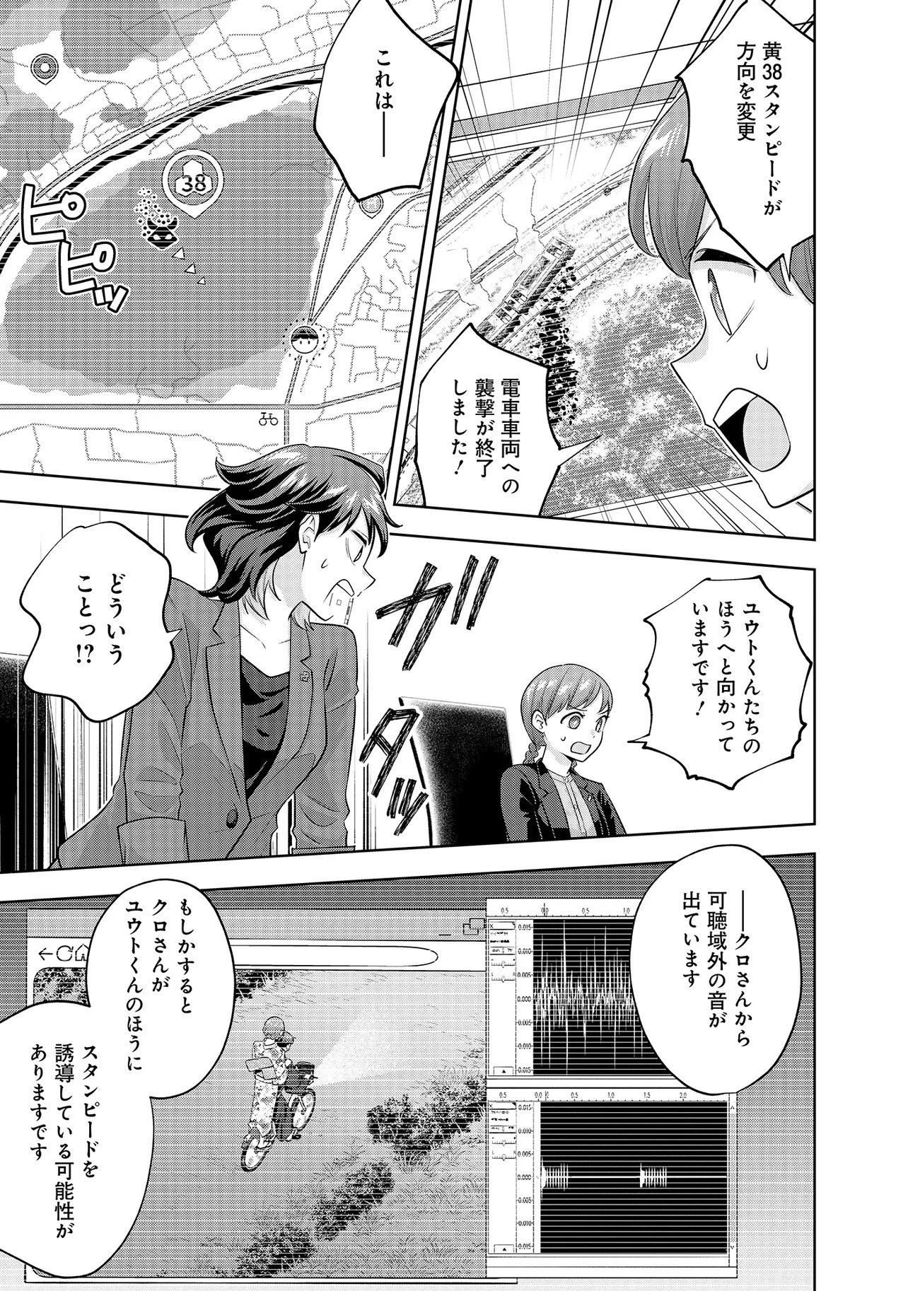 レアモンスター？それ、ただの害虫ですよ ～知らぬ間にダンジョン化した自宅での日常生活が配信されてバズったんですが～ 第40話 - 11