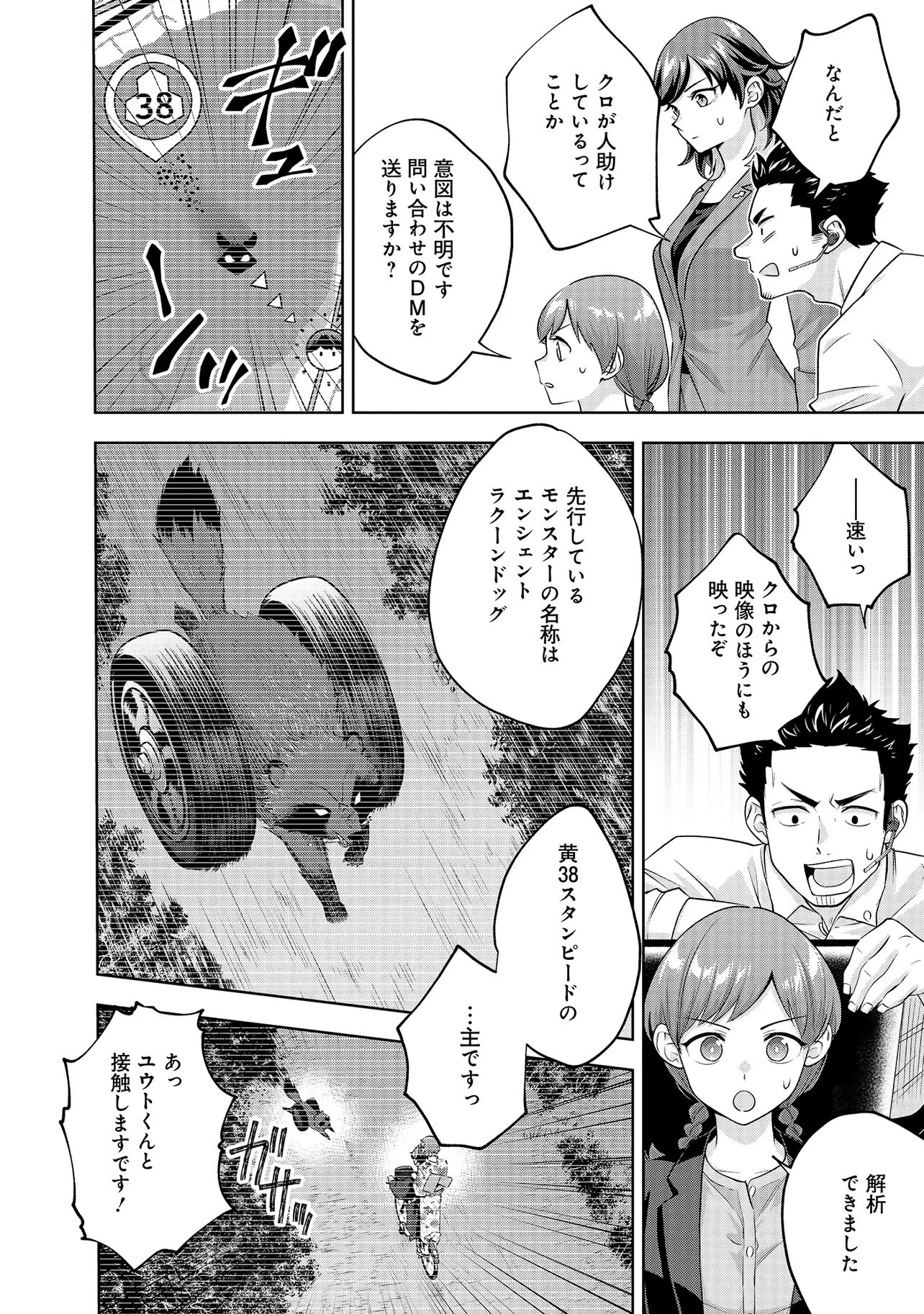 レアモンスター？それ、ただの害虫ですよ ～知らぬ間にダンジョン化した自宅での日常生活が配信されてバズったんですが～ 第40話 - 12