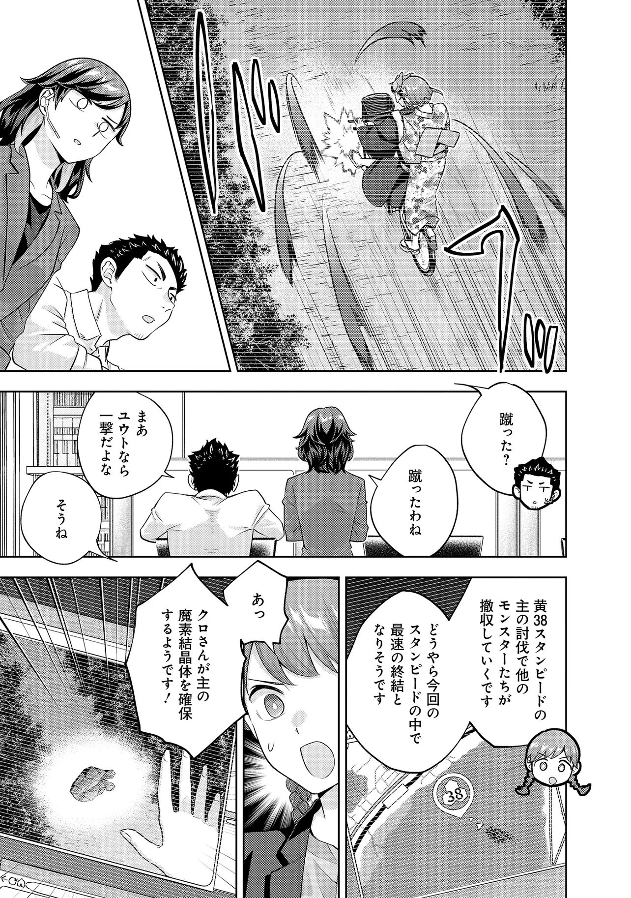 レアモンスター？それ、ただの害虫ですよ ～知らぬ間にダンジョン化した自宅での日常生活が配信されてバズったんですが～ 第40話 - 13