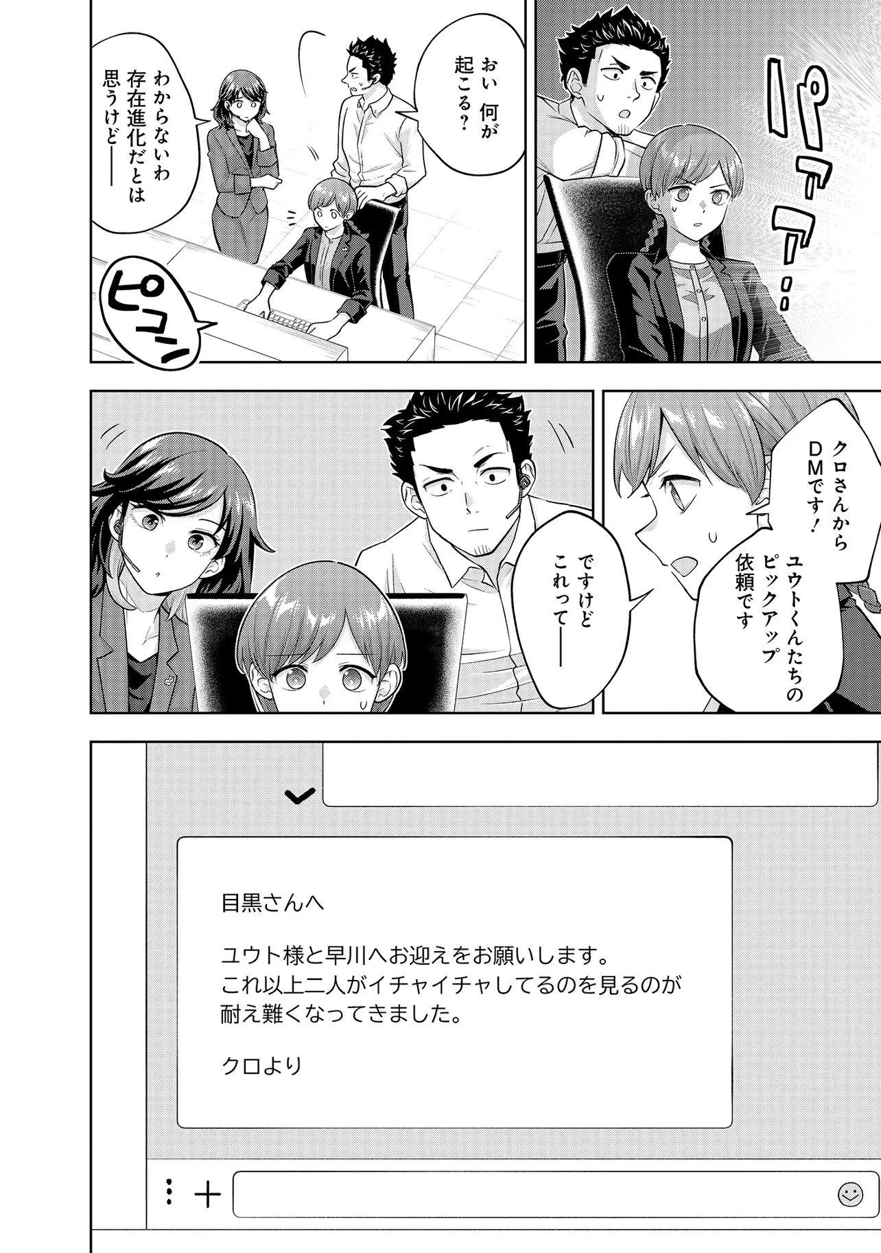 レアモンスター？それ、ただの害虫ですよ ～知らぬ間にダンジョン化した自宅での日常生活が配信されてバズったんですが～ 第40話 - 14