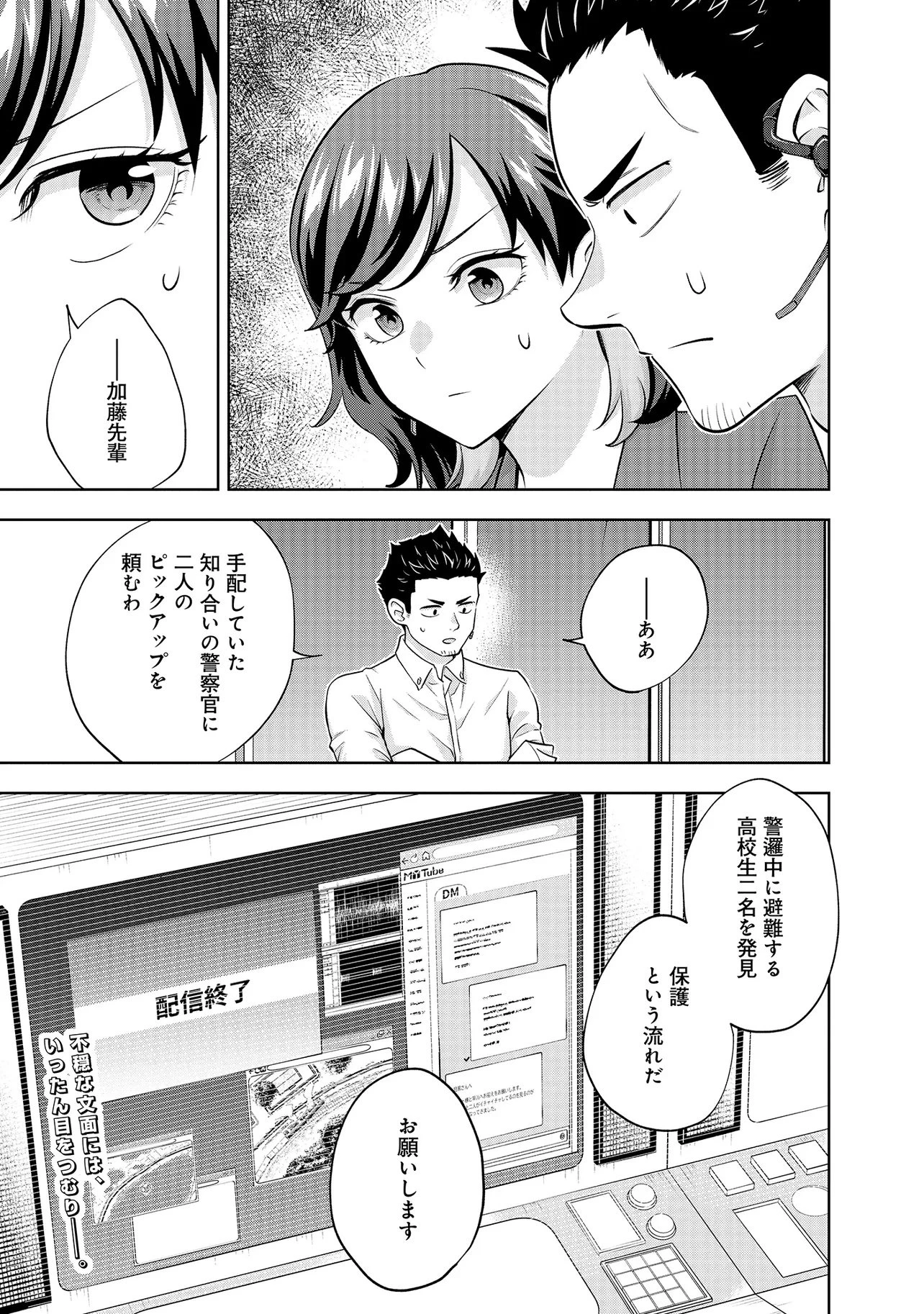 レアモンスター？それ、ただの害虫ですよ ～知らぬ間にダンジョン化した自宅での日常生活が配信されてバズったんですが～ 第40話 - 15