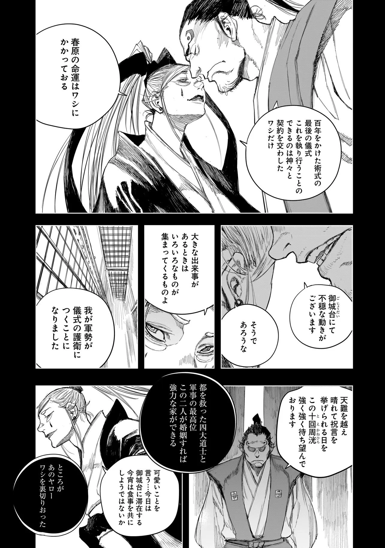 黄昏ノ器神 第16.2話 - 1