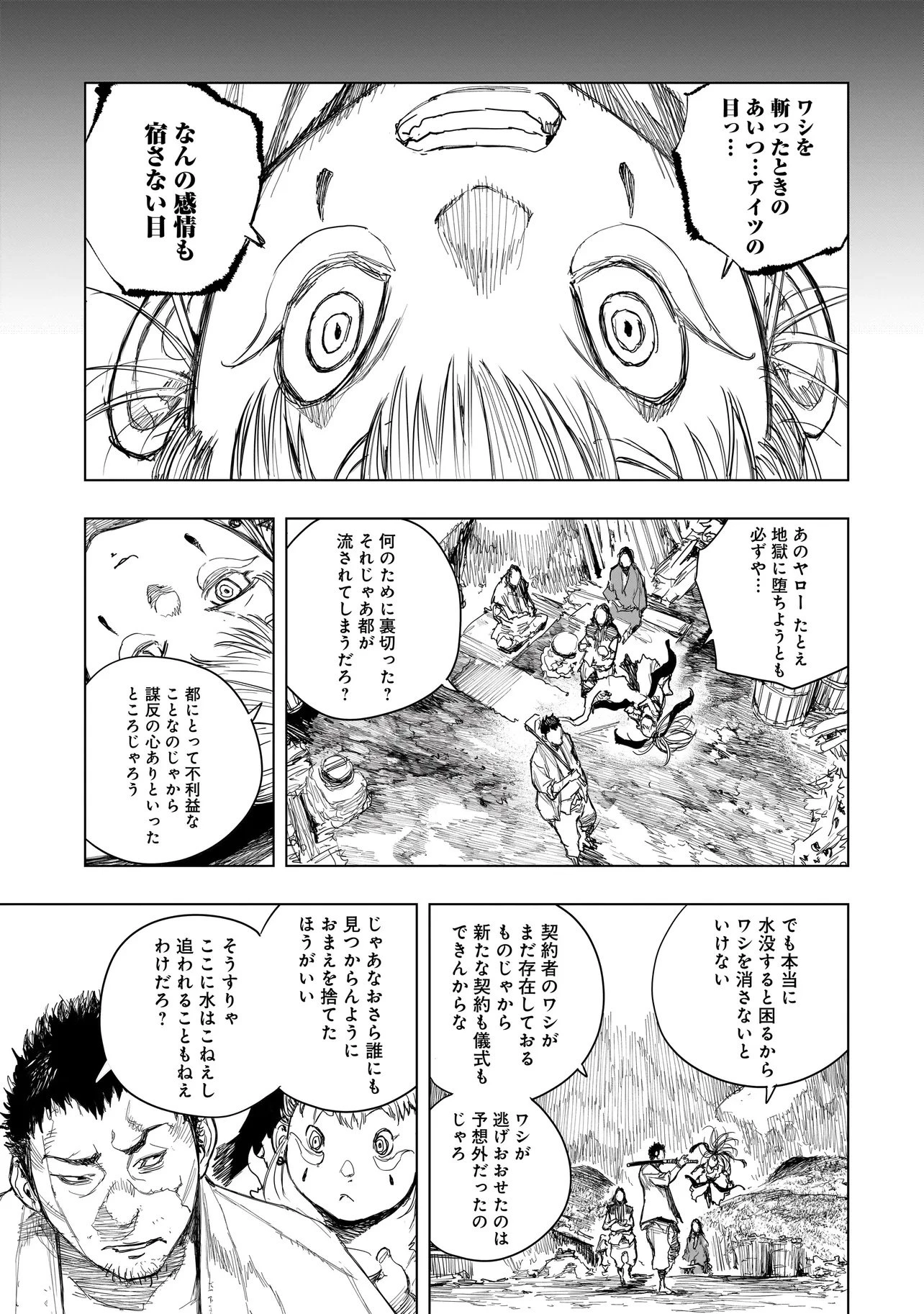 黄昏ノ器神 第16.2話 - 3