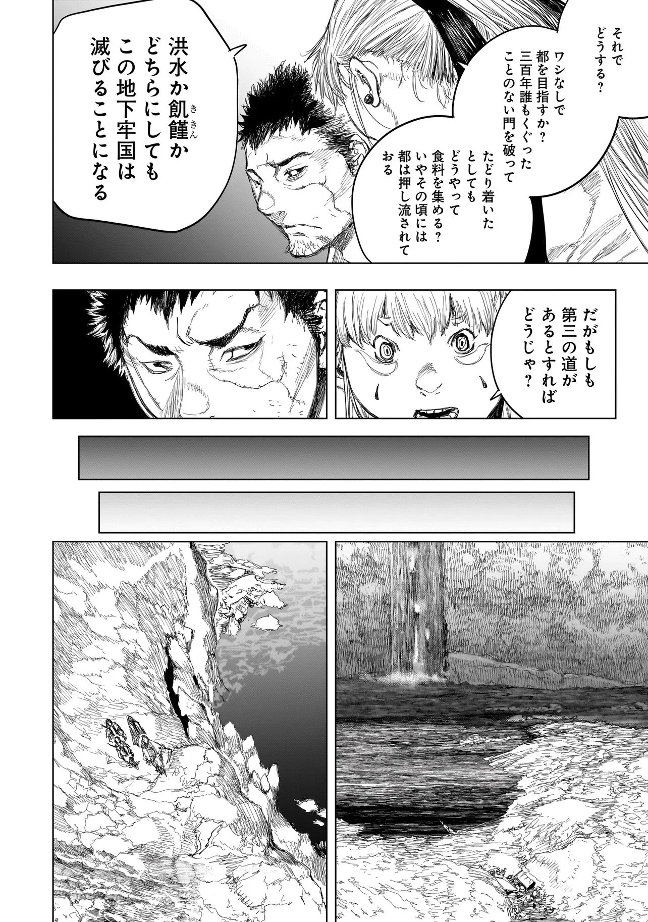 黄昏ノ器神 第16.2話 - 4