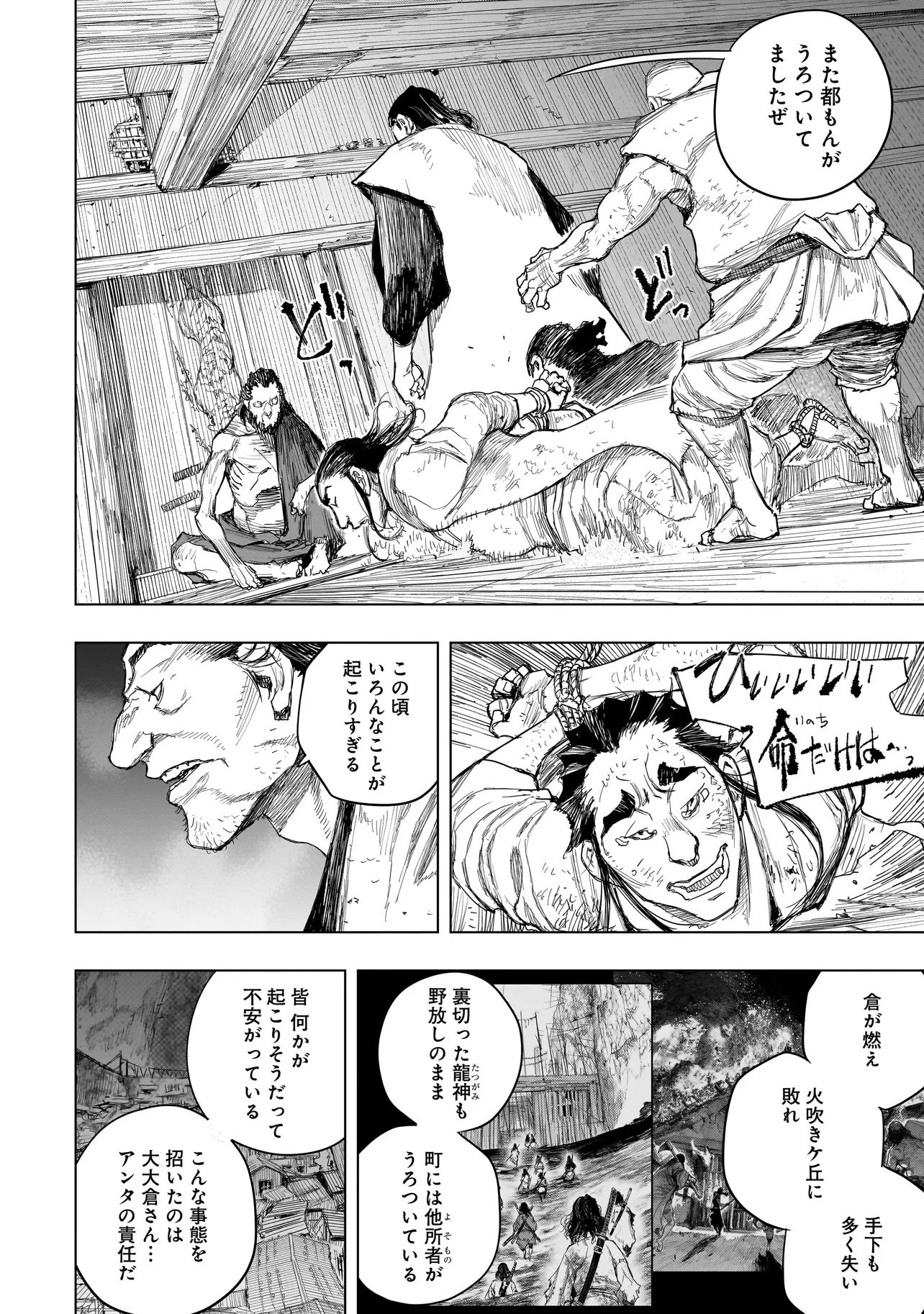 黄昏ノ器神 第16.2話 - 8