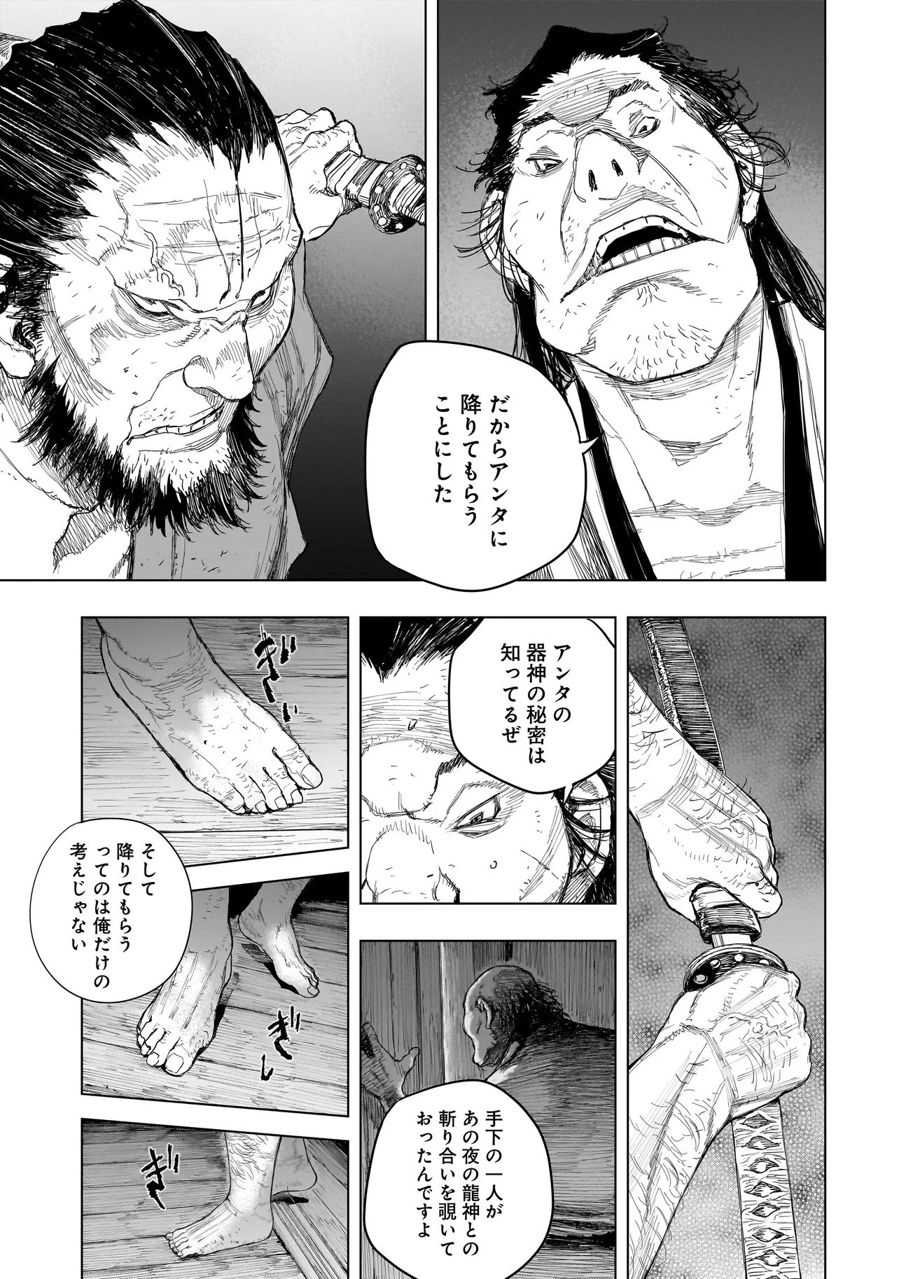黄昏ノ器神 第16.2話 - 9