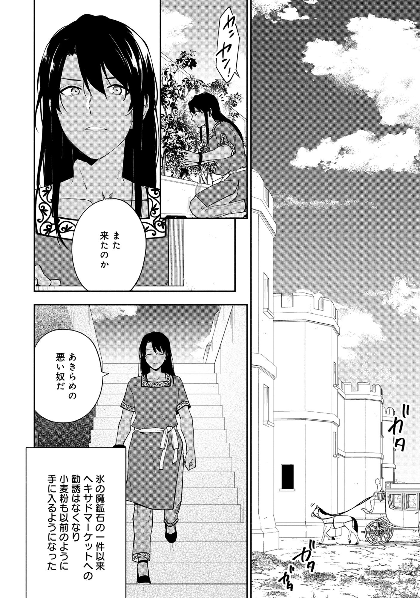 勇者の母ですが、魔王軍の幹部になりました。 第30話 - 2