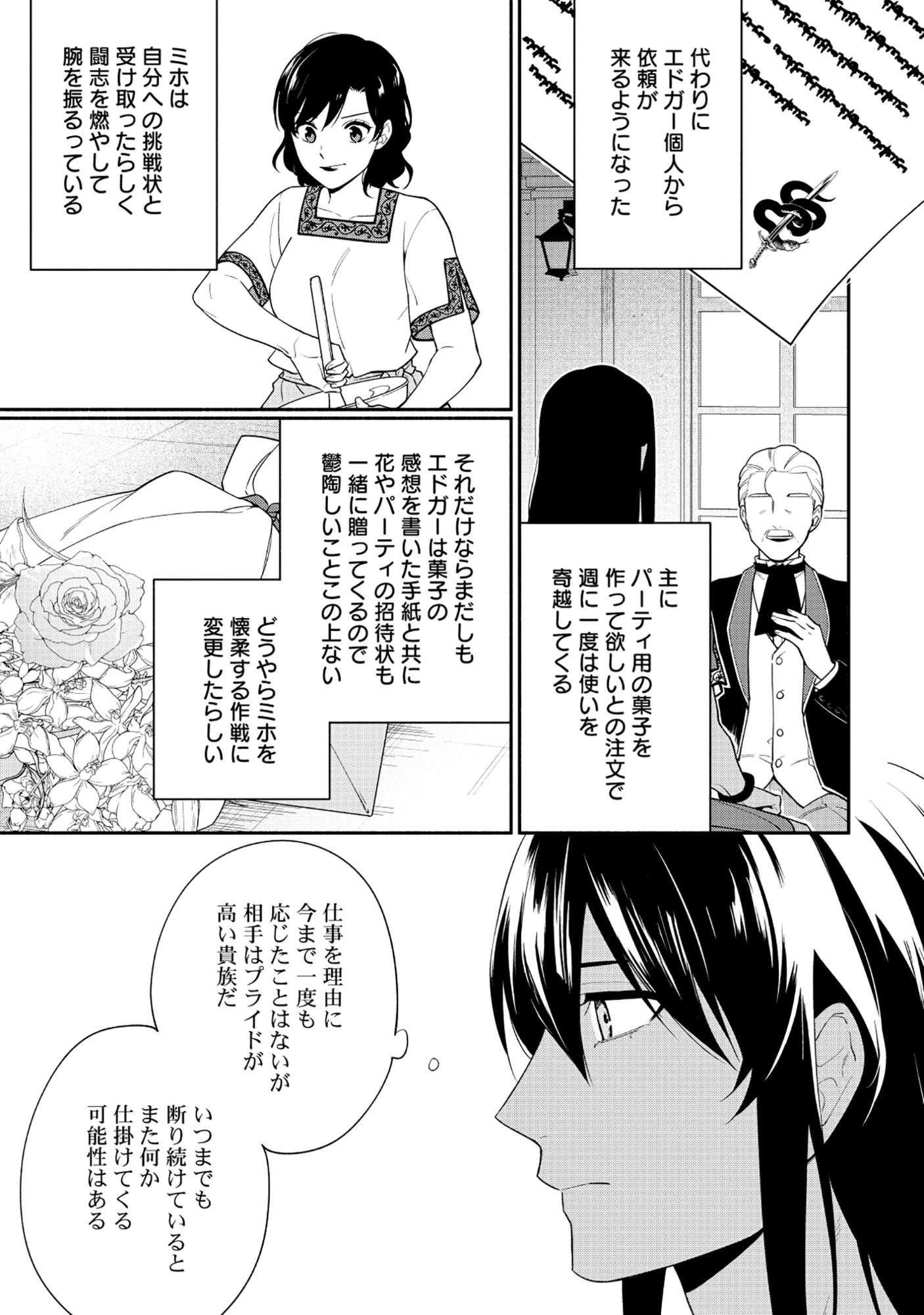 勇者の母ですが、魔王軍の幹部になりました。 第30話 - 3