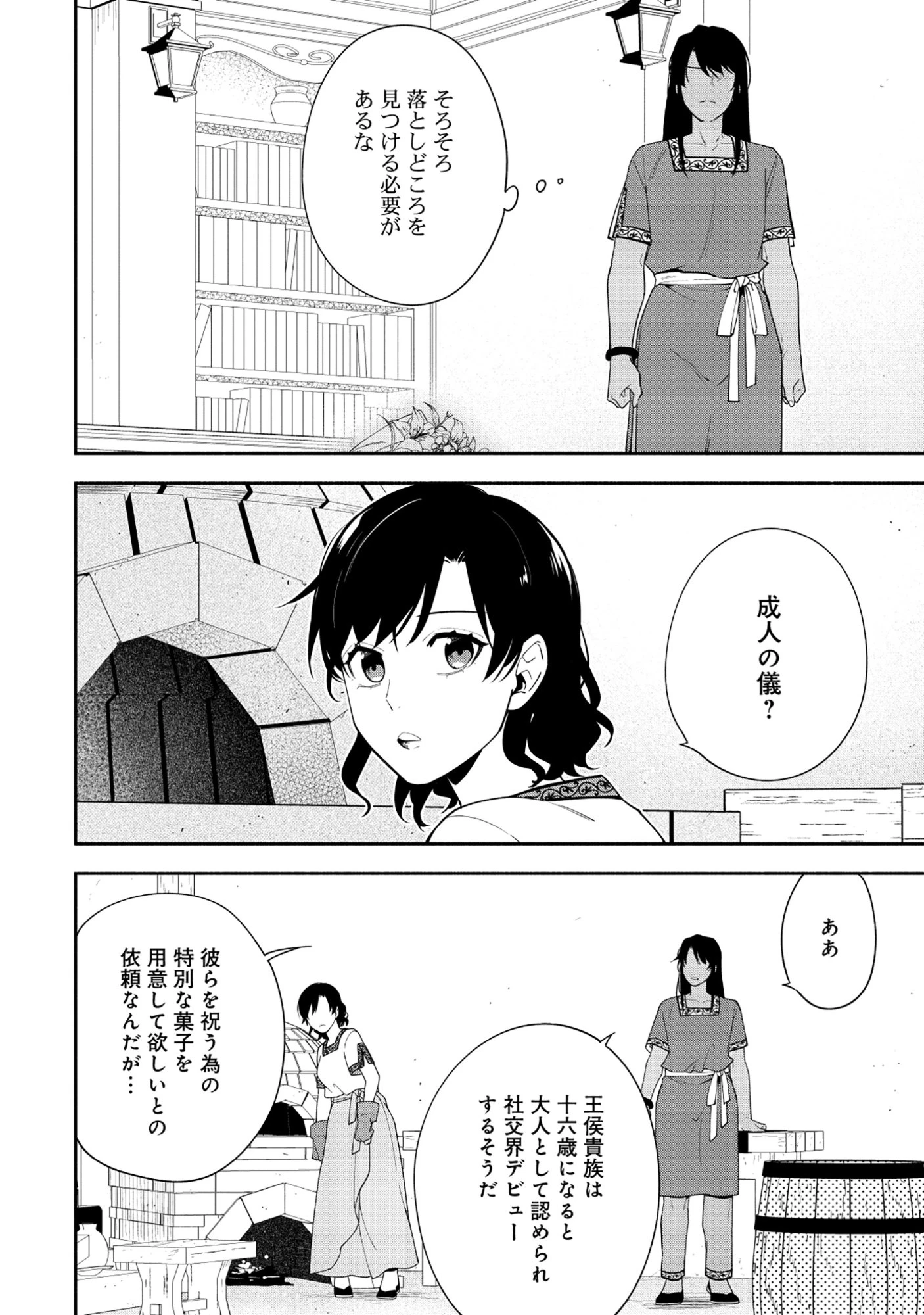 勇者の母ですが、魔王軍の幹部になりました。 第30話 - 4