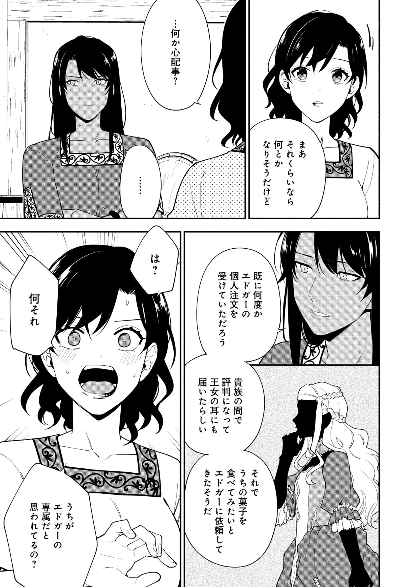 勇者の母ですが、魔王軍の幹部になりました。 第30話 - 5