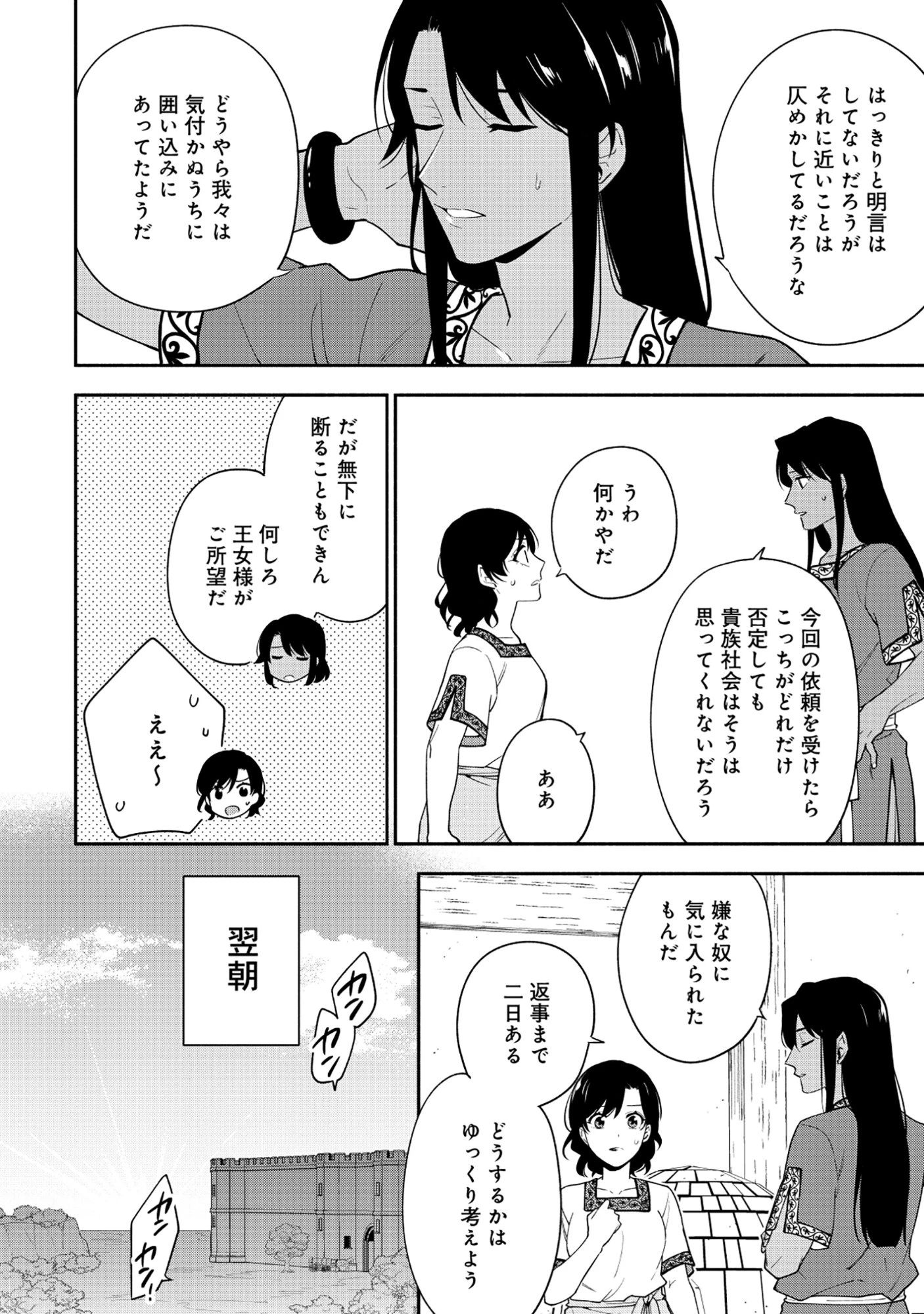 勇者の母ですが、魔王軍の幹部になりました。 第30話 - 6