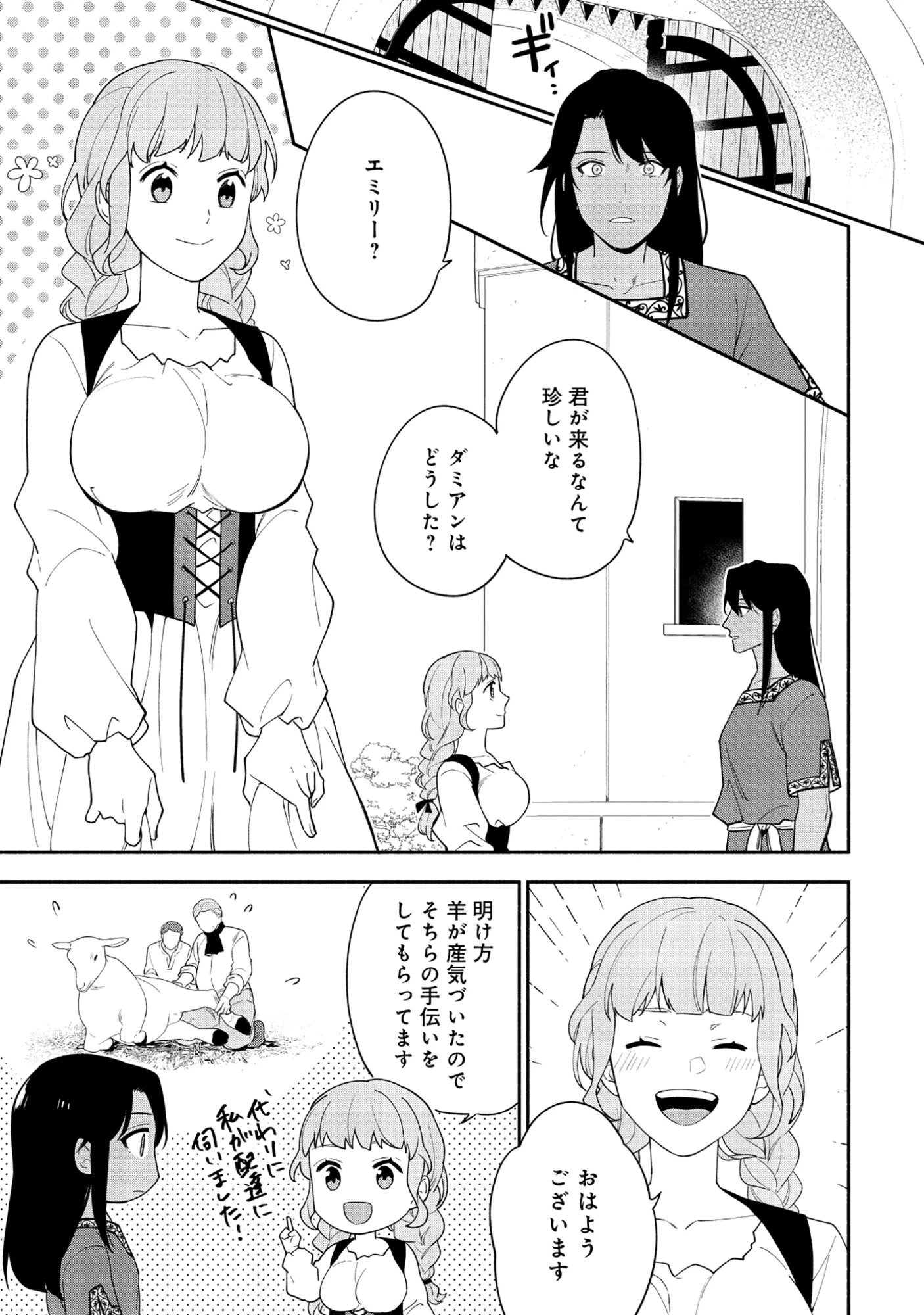 勇者の母ですが、魔王軍の幹部になりました。 第30話 - 7