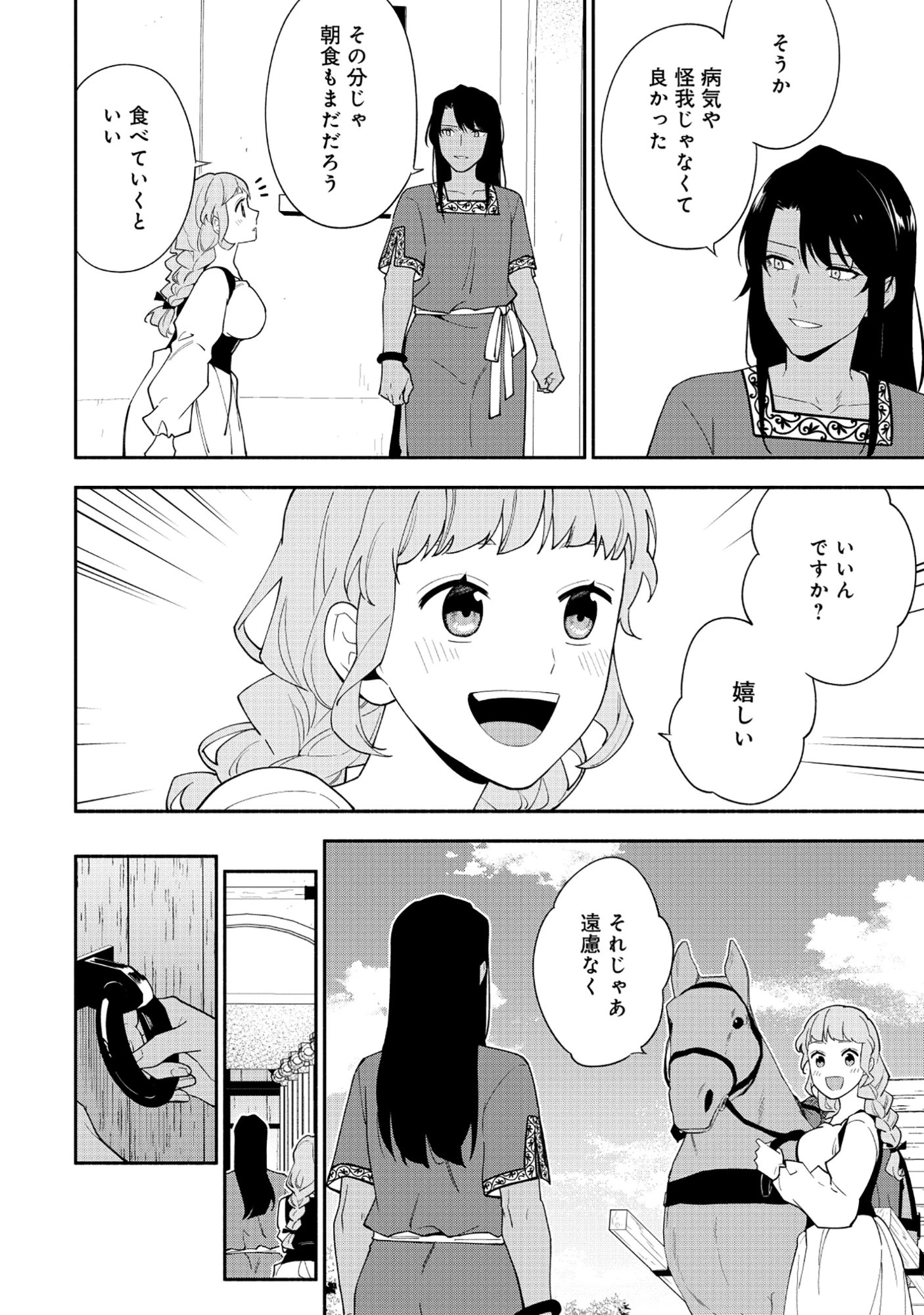 勇者の母ですが、魔王軍の幹部になりました。 第30話 - 8