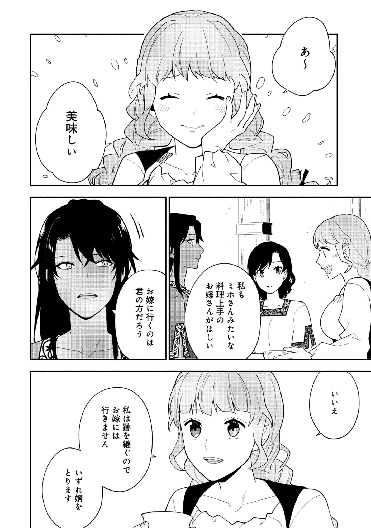 勇者の母ですが、魔王軍の幹部になりました。 第30話 - 10