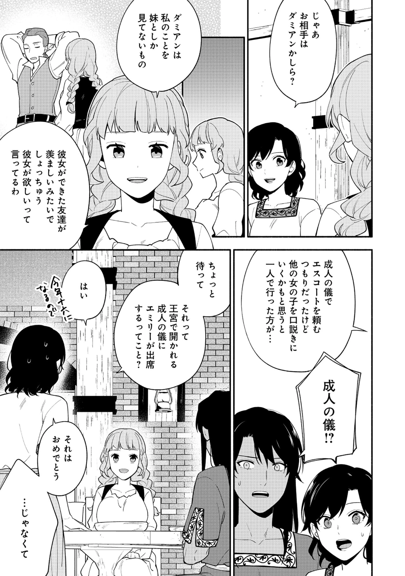 勇者の母ですが、魔王軍の幹部になりました。 第30話 - 11